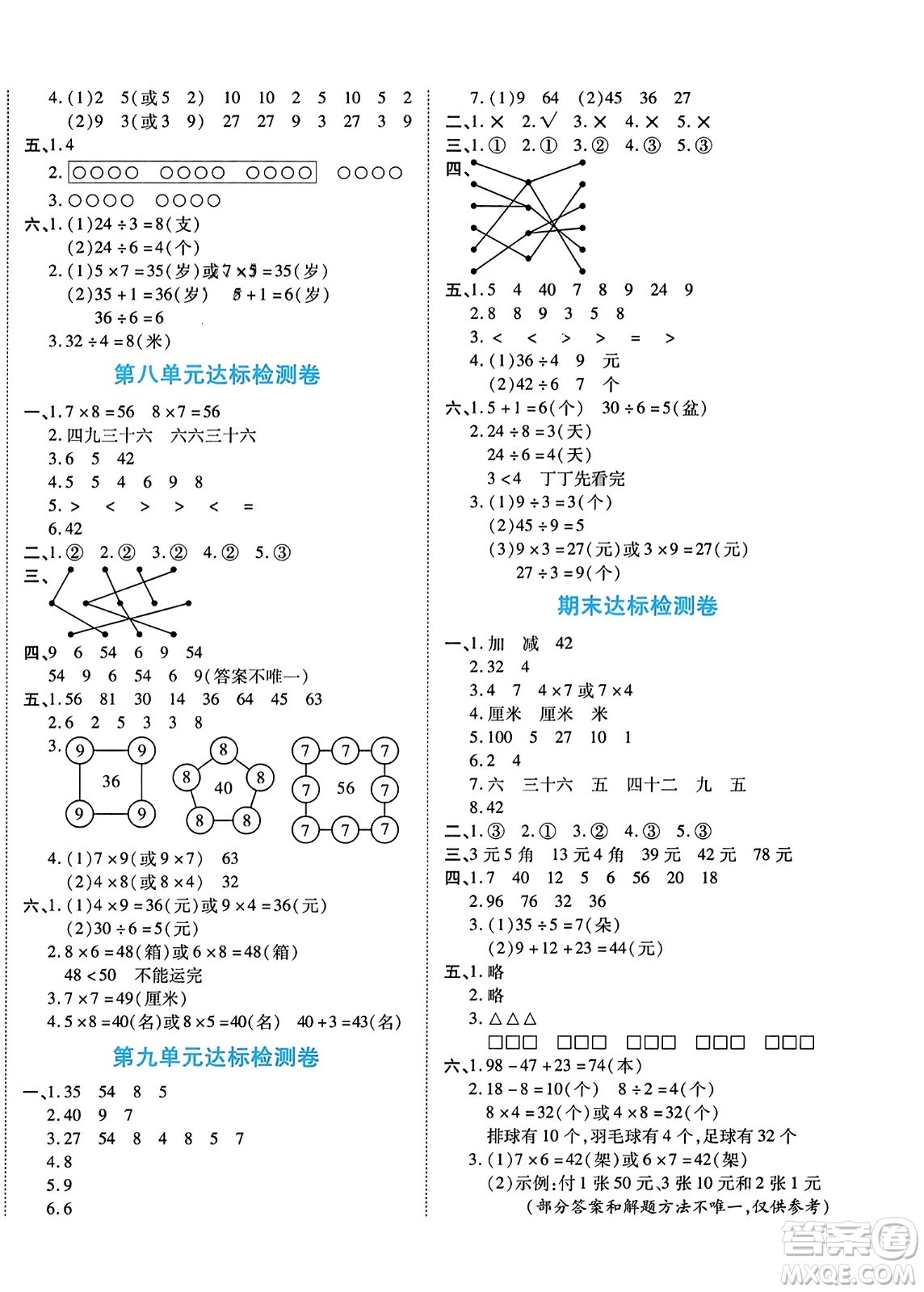 陽光出版社2023年秋自主課堂二年級數(shù)學上冊北師大版答案