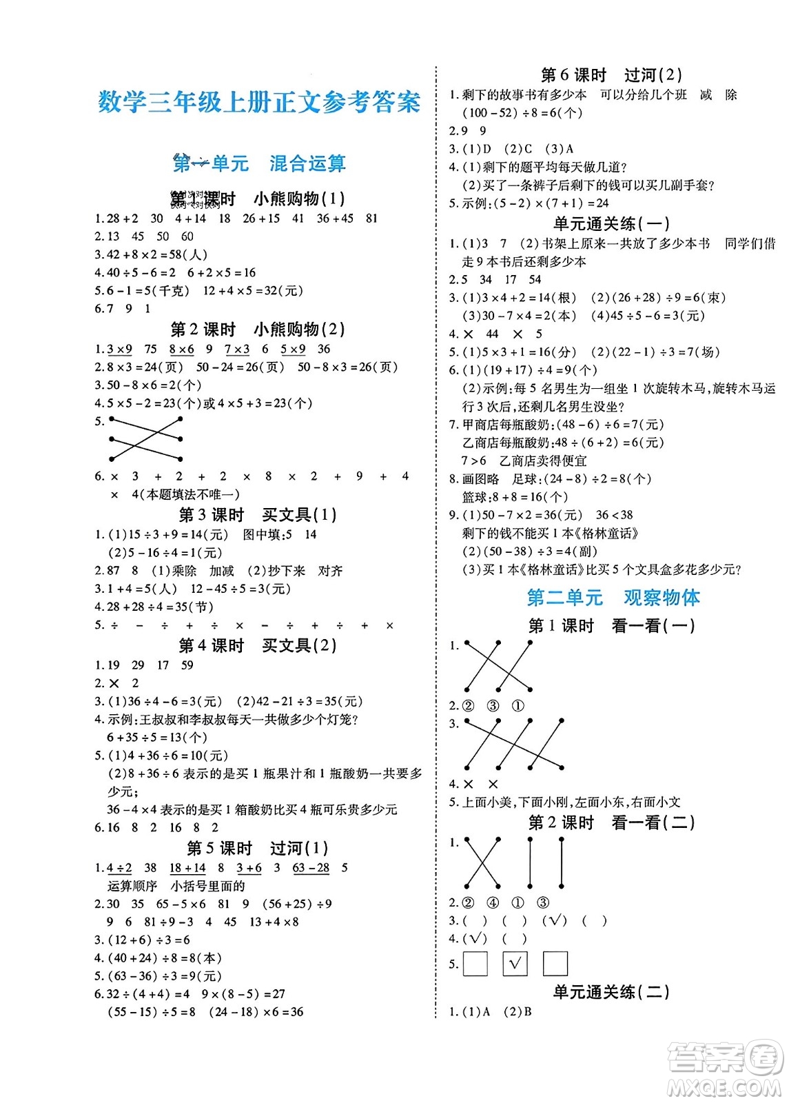 陽(yáng)光出版社2023年秋自主課堂三年級(jí)數(shù)學(xué)上冊(cè)北師大版答案