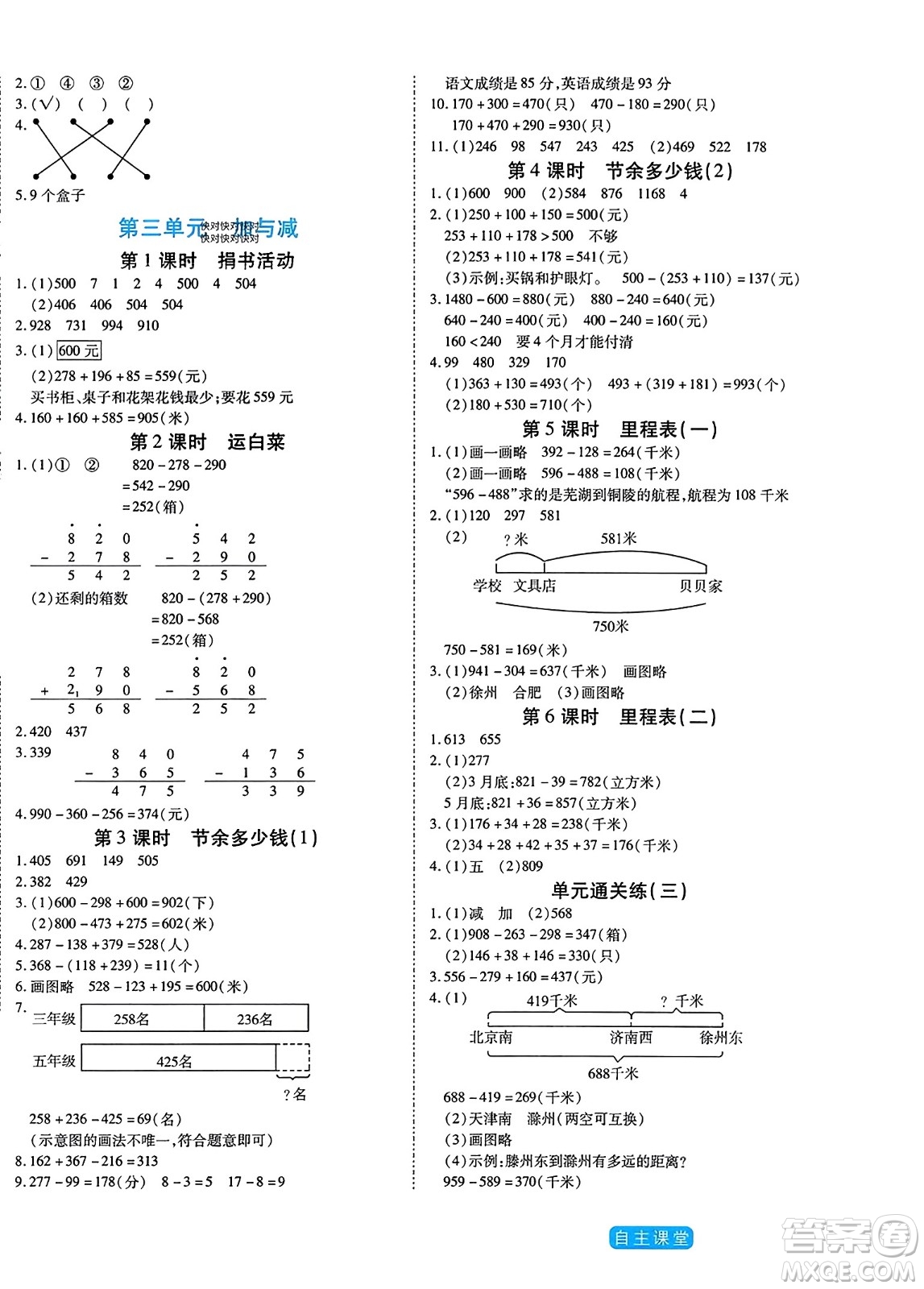 陽(yáng)光出版社2023年秋自主課堂三年級(jí)數(shù)學(xué)上冊(cè)北師大版答案