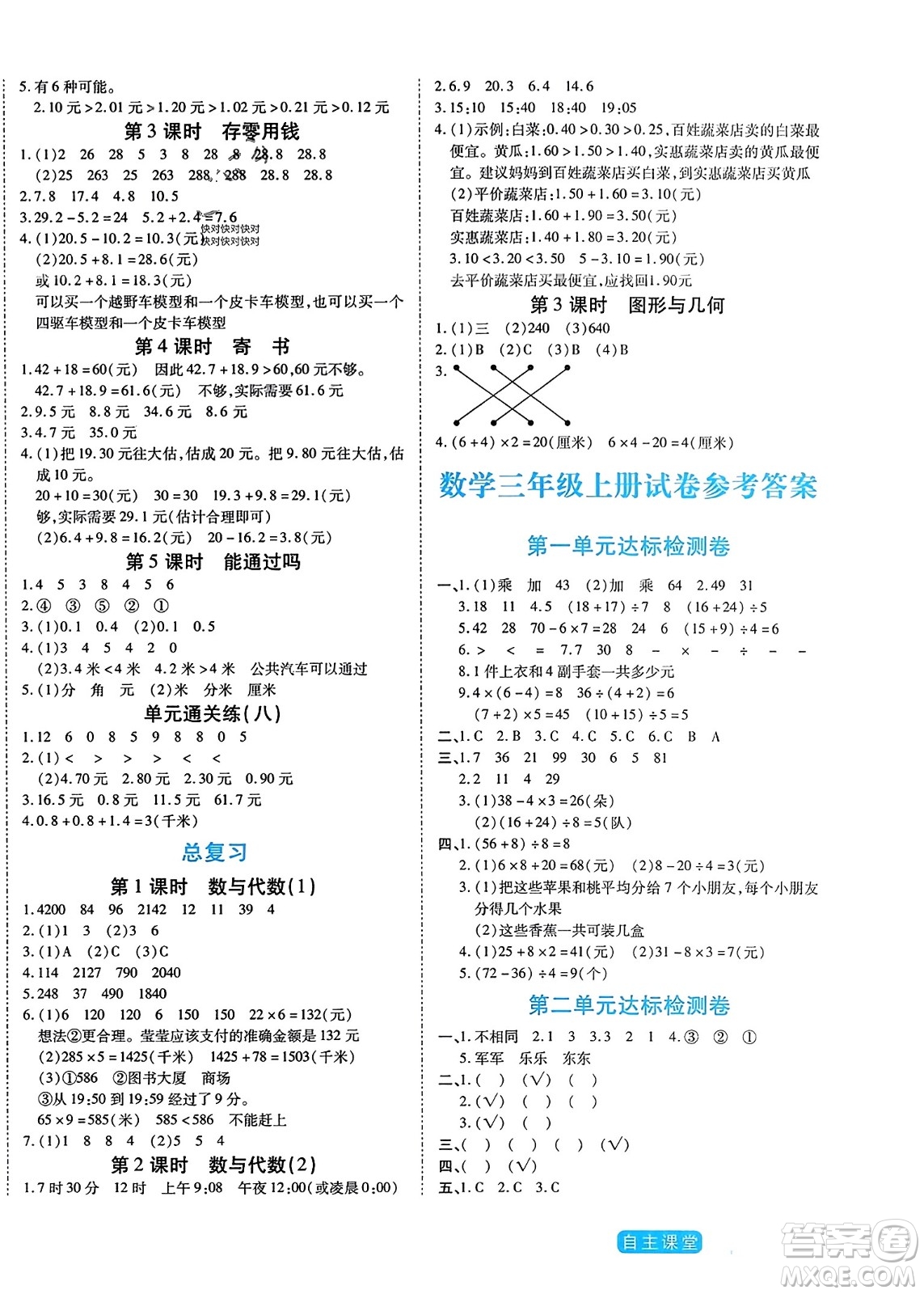 陽(yáng)光出版社2023年秋自主課堂三年級(jí)數(shù)學(xué)上冊(cè)北師大版答案