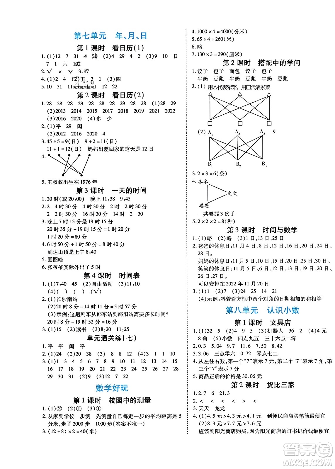 陽(yáng)光出版社2023年秋自主課堂三年級(jí)數(shù)學(xué)上冊(cè)北師大版答案