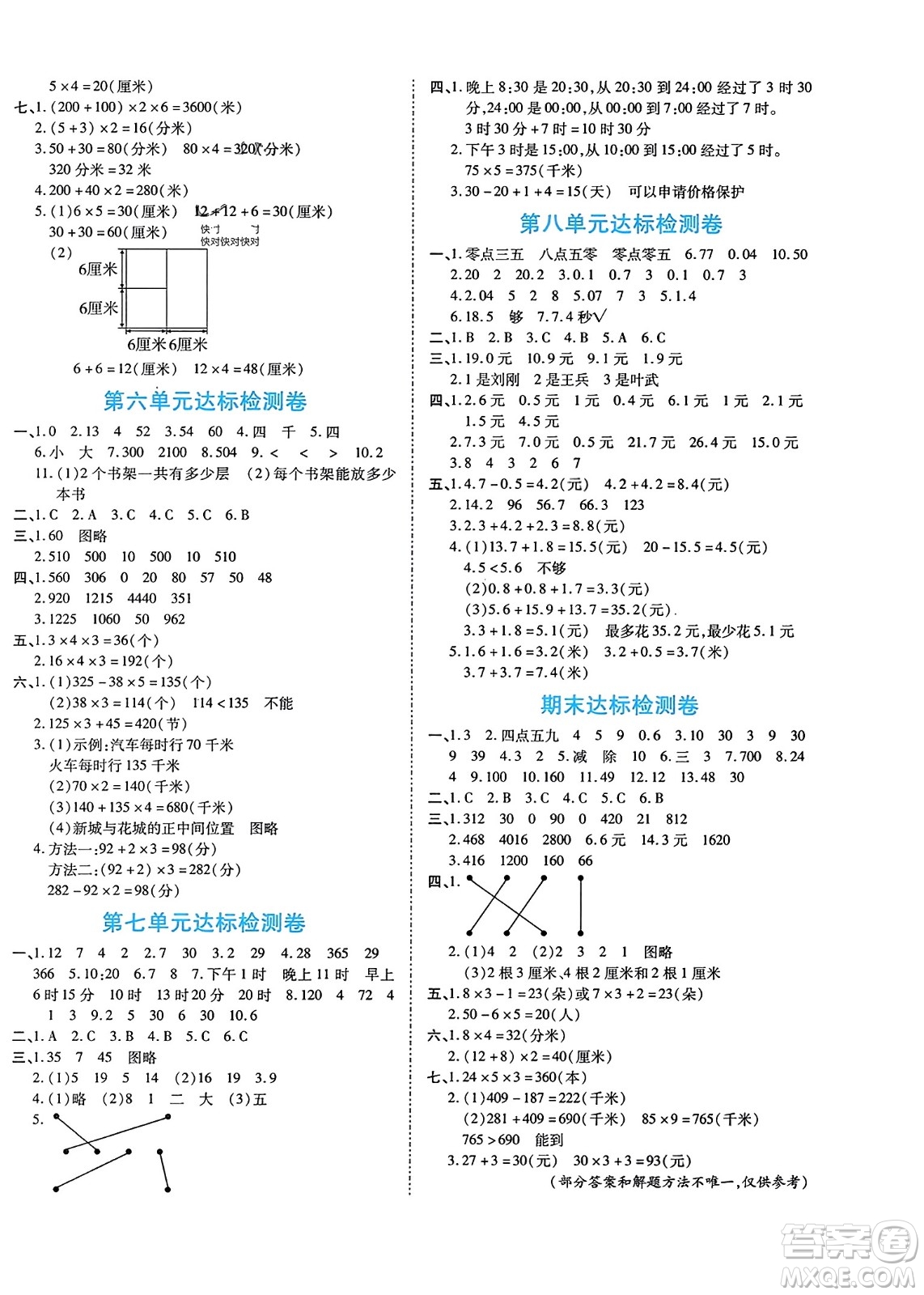 陽(yáng)光出版社2023年秋自主課堂三年級(jí)數(shù)學(xué)上冊(cè)北師大版答案
