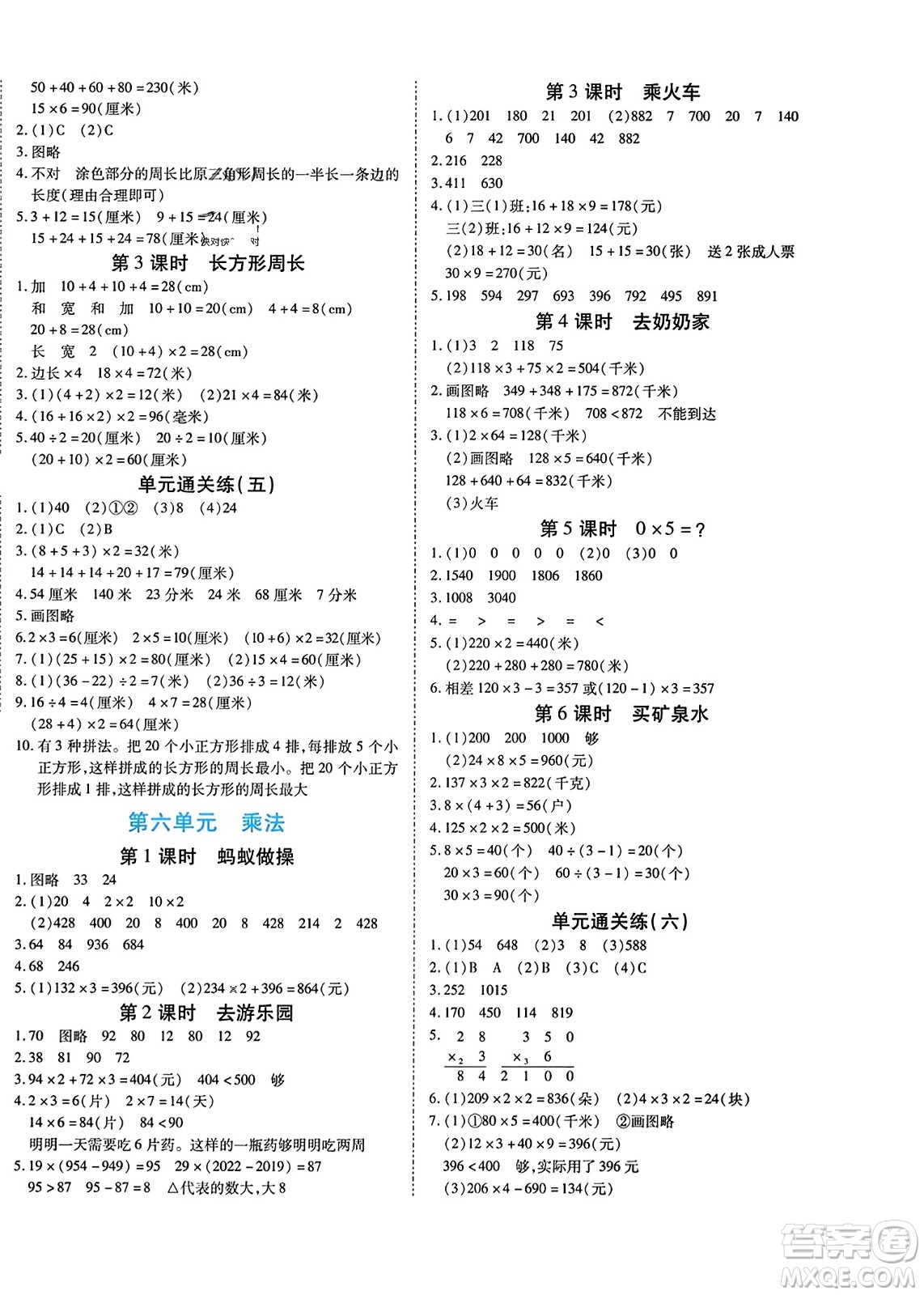 陽(yáng)光出版社2023年秋自主課堂三年級(jí)數(shù)學(xué)上冊(cè)北師大版答案