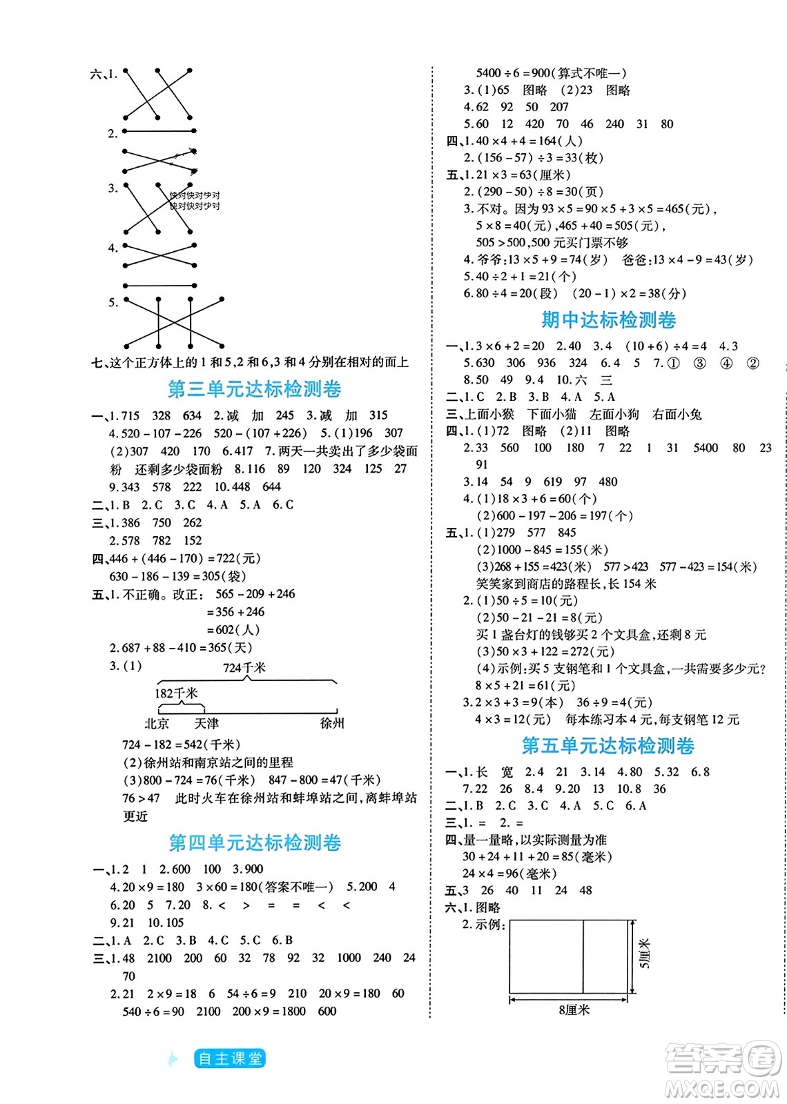 陽(yáng)光出版社2023年秋自主課堂三年級(jí)數(shù)學(xué)上冊(cè)北師大版答案