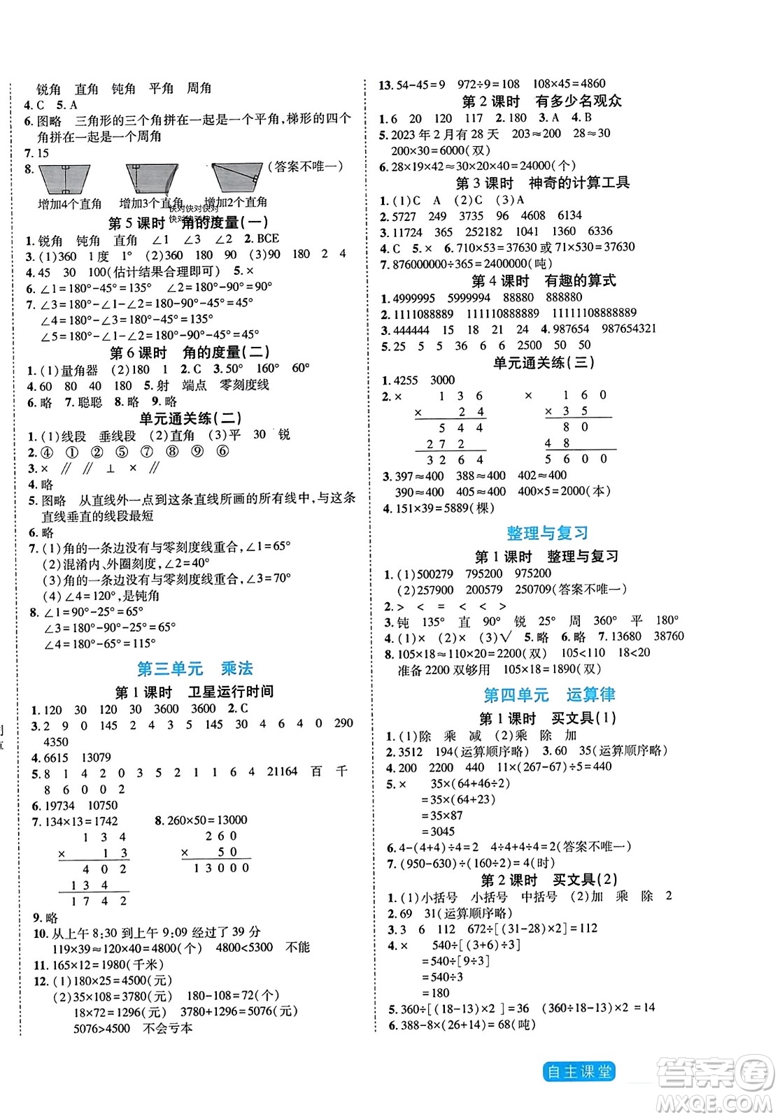 陽光出版社2023年秋自主課堂四年級數(shù)學上冊北師大版答案