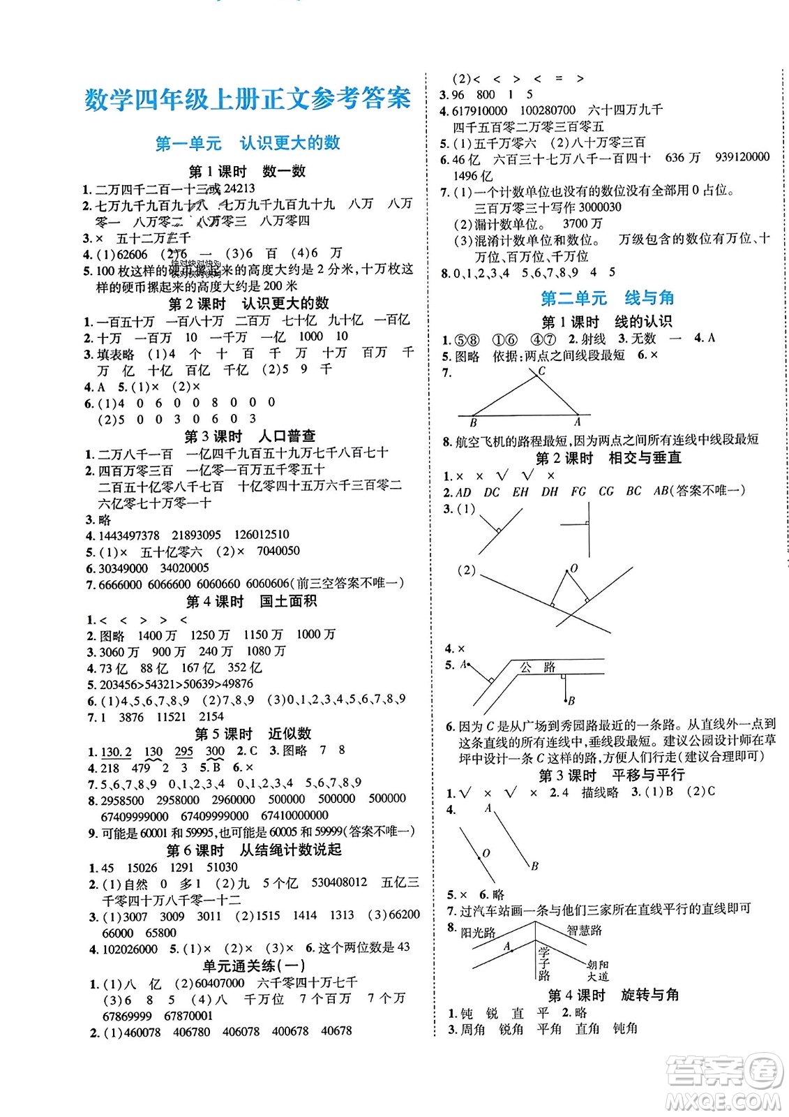 陽光出版社2023年秋自主課堂四年級數(shù)學上冊北師大版答案