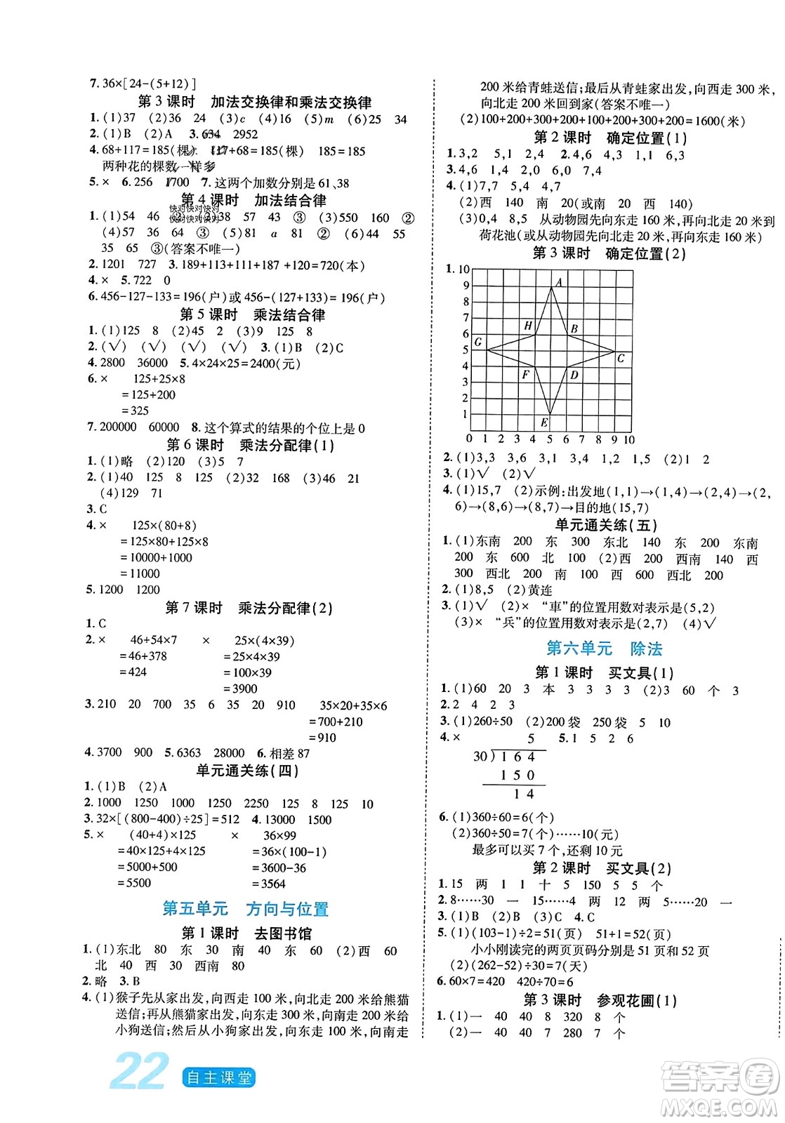 陽光出版社2023年秋自主課堂四年級數(shù)學上冊北師大版答案