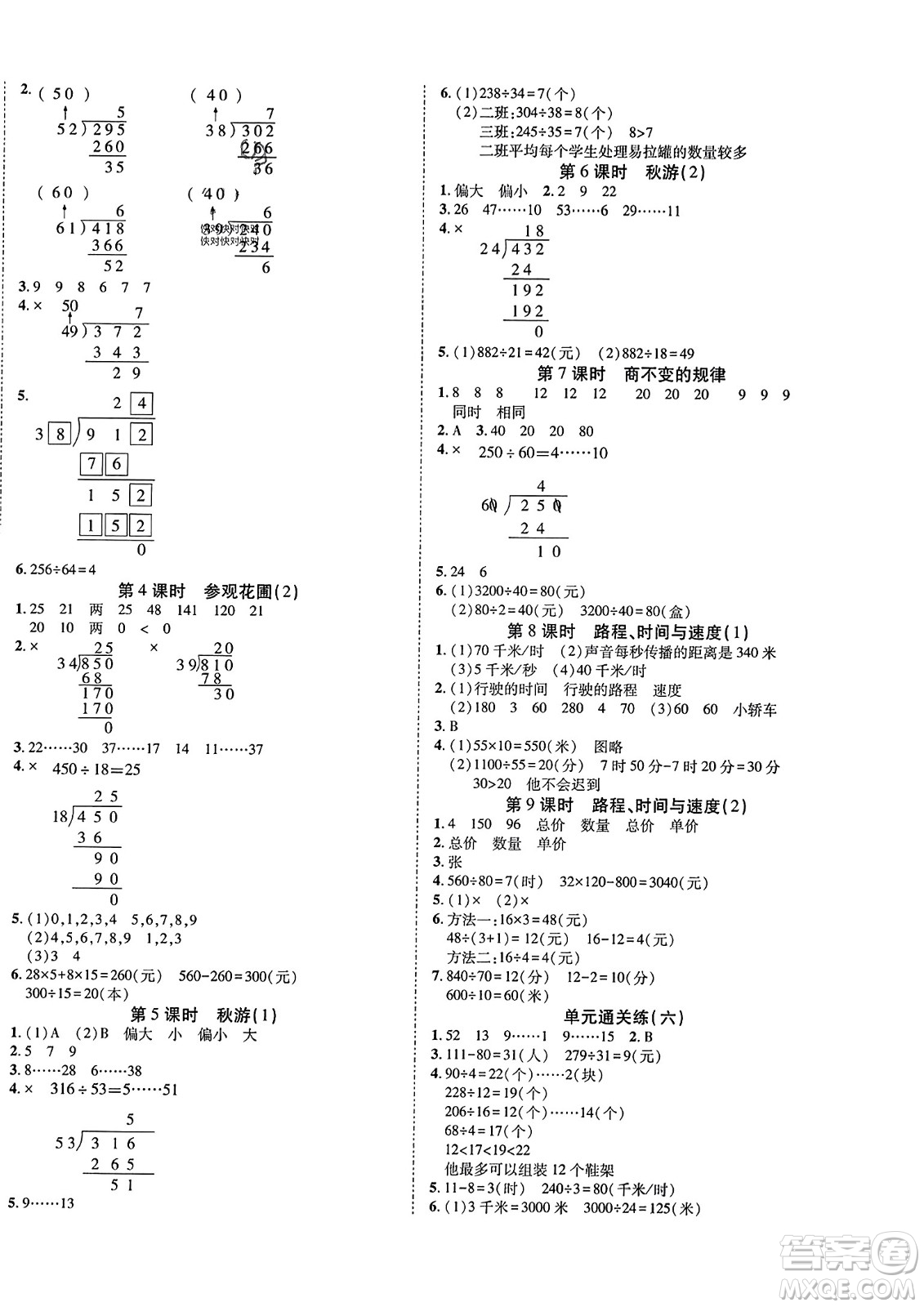 陽光出版社2023年秋自主課堂四年級數(shù)學上冊北師大版答案
