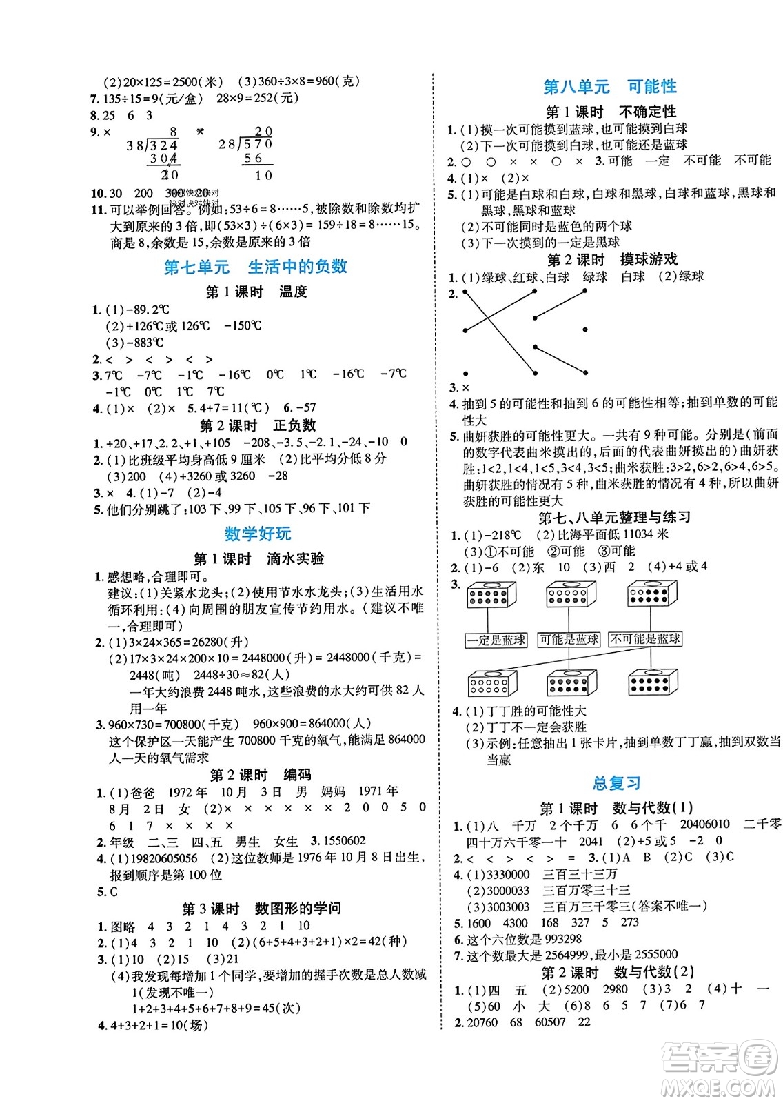 陽光出版社2023年秋自主課堂四年級數(shù)學上冊北師大版答案