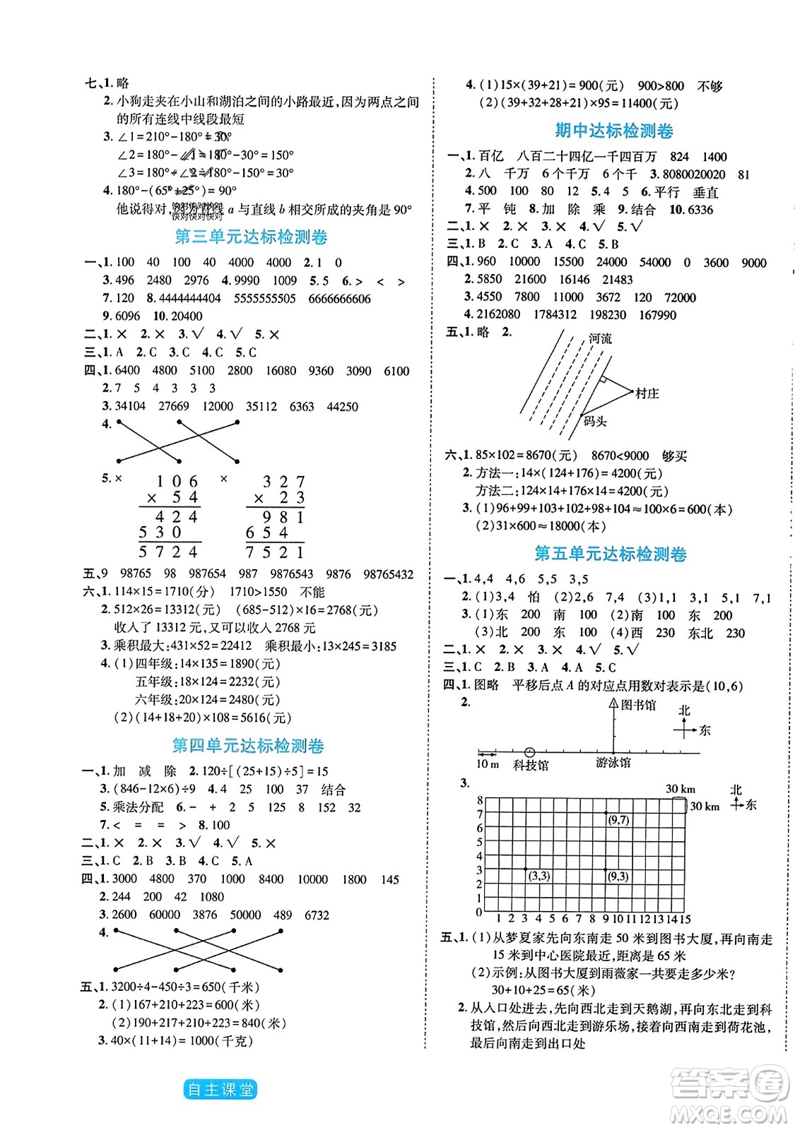 陽光出版社2023年秋自主課堂四年級數(shù)學上冊北師大版答案