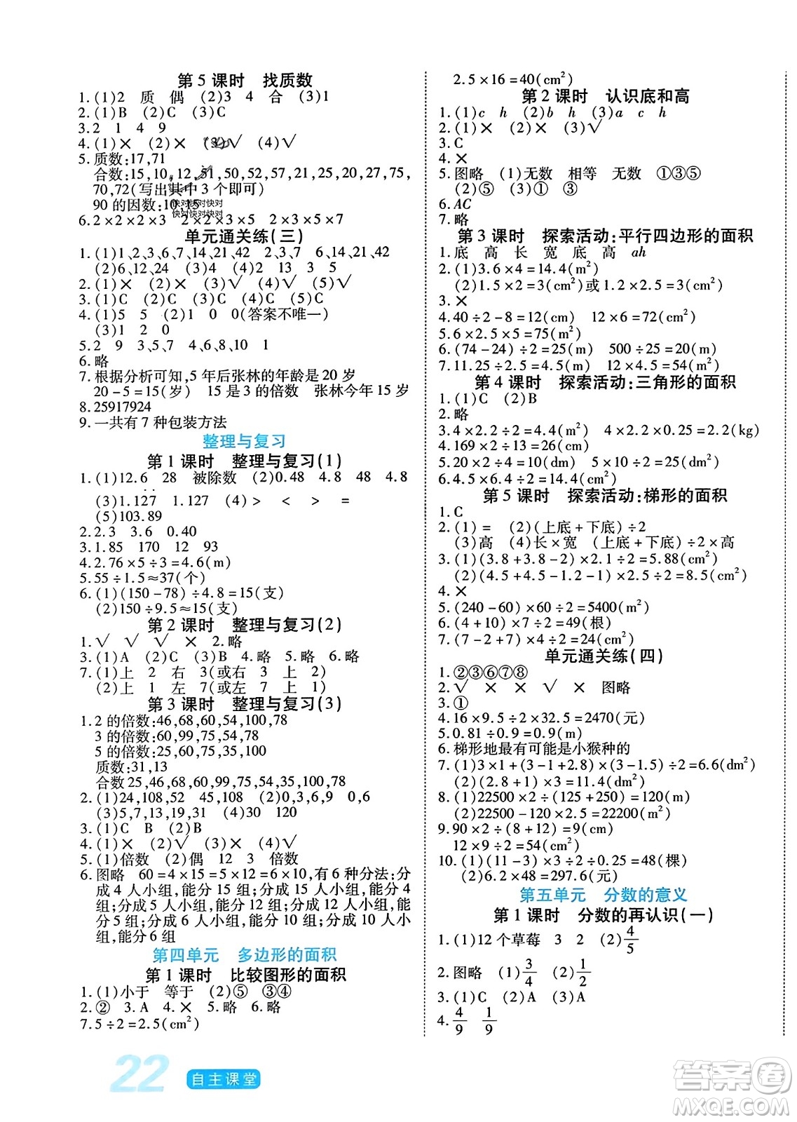 陽光出版社2023年秋自主課堂五年級數(shù)學上冊北師大版答案