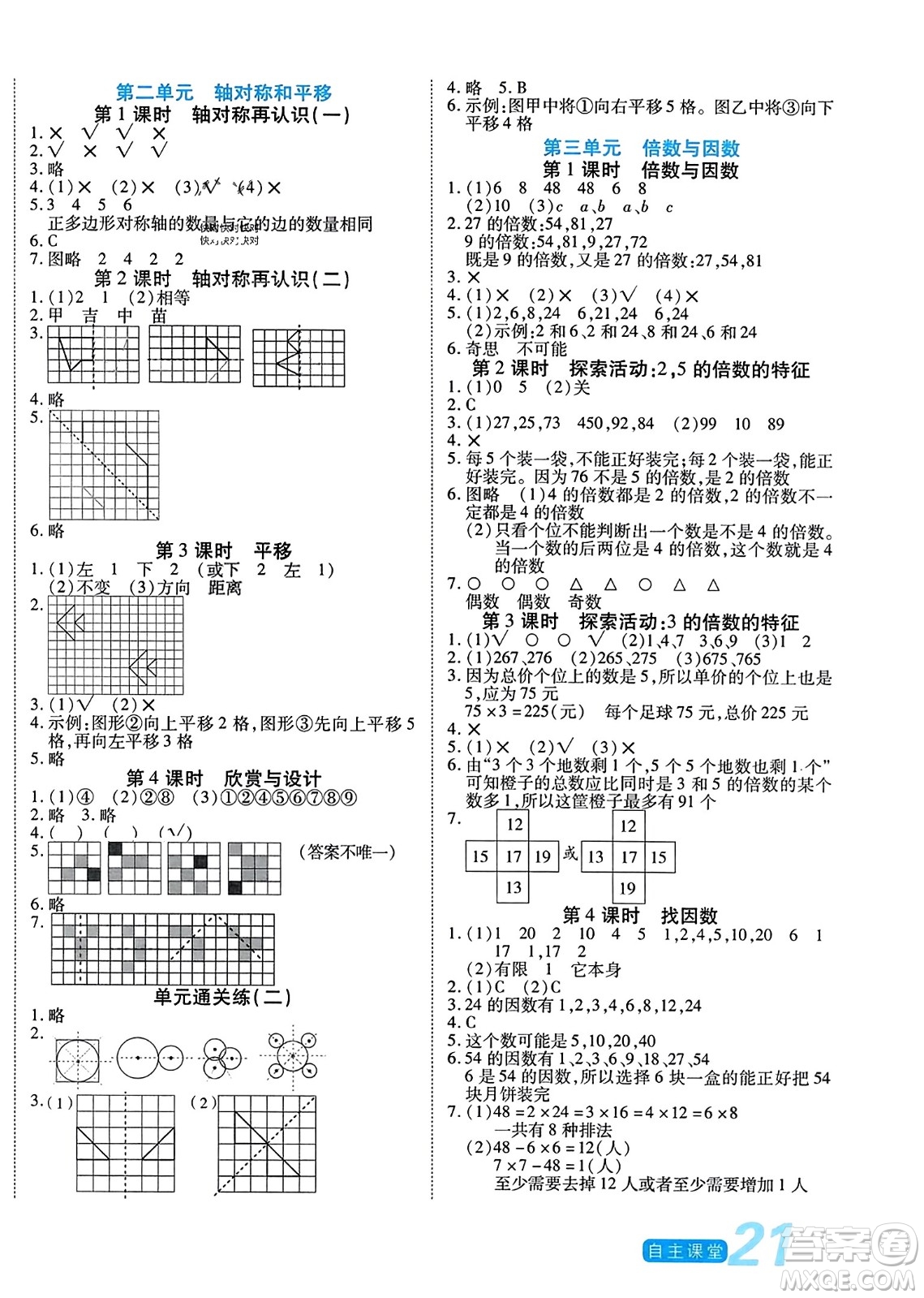 陽光出版社2023年秋自主課堂五年級數(shù)學上冊北師大版答案