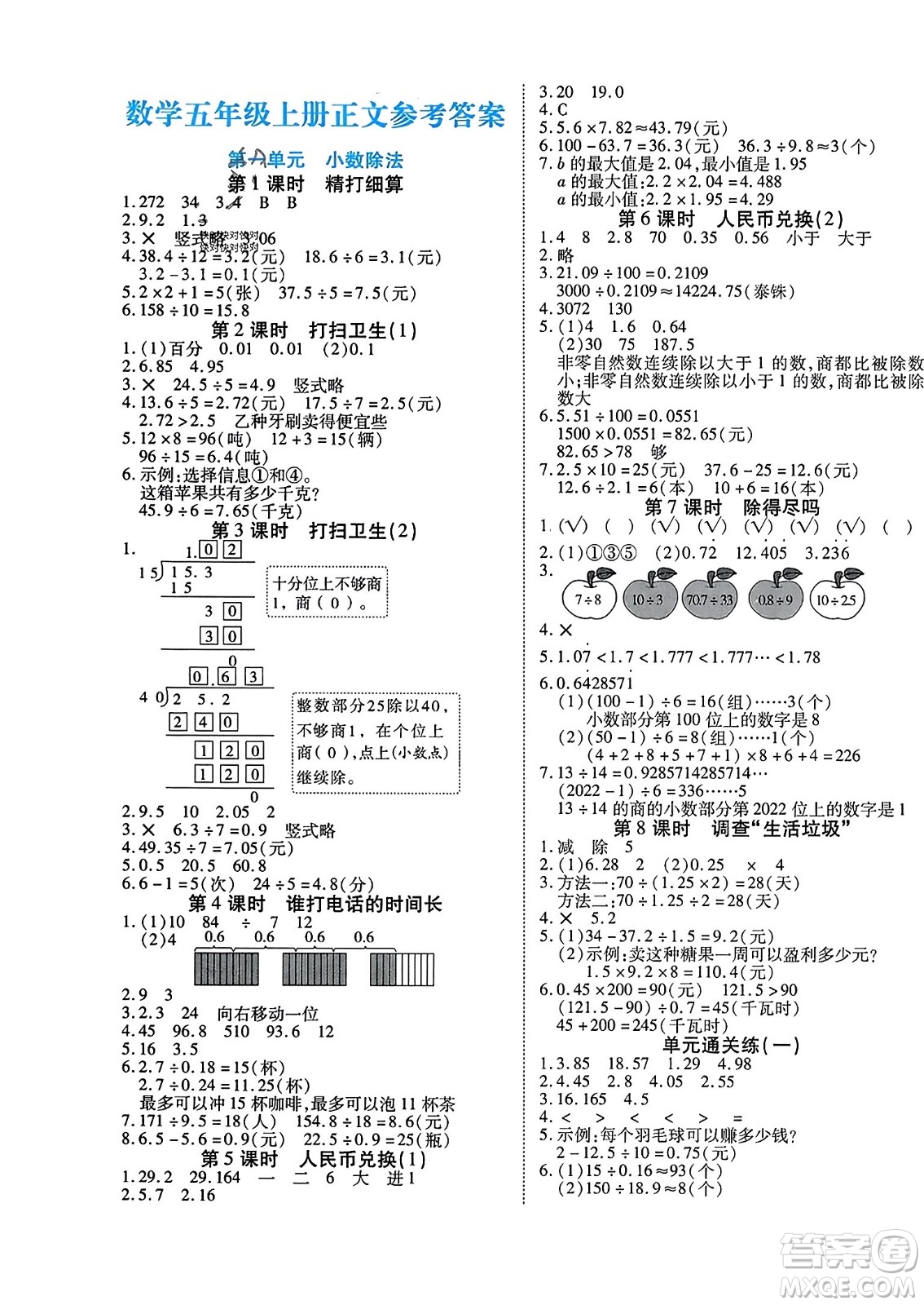 陽光出版社2023年秋自主課堂五年級數(shù)學上冊北師大版答案