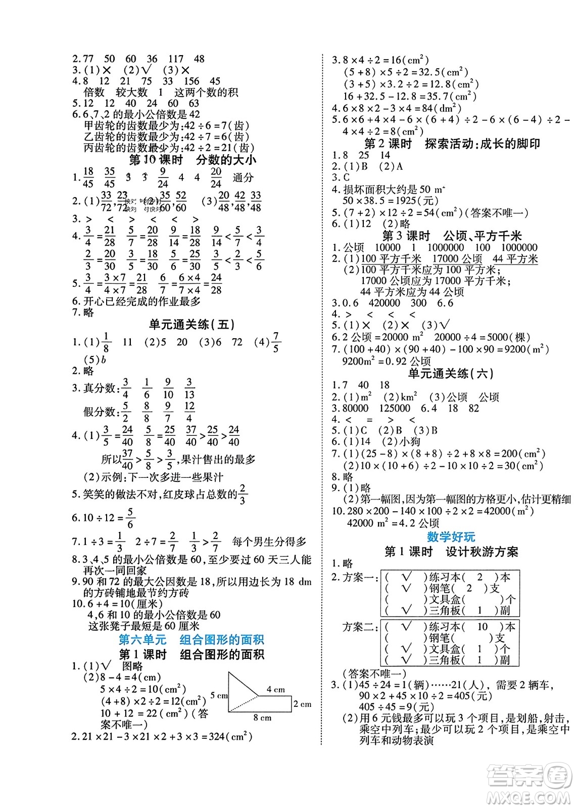 陽光出版社2023年秋自主課堂五年級數(shù)學上冊北師大版答案