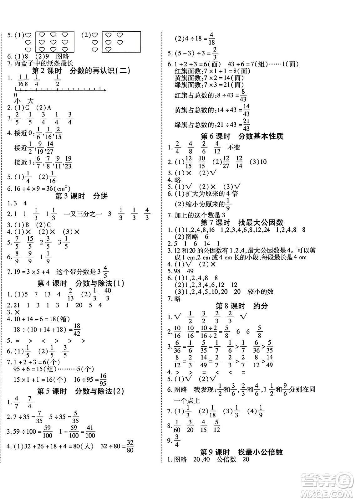 陽光出版社2023年秋自主課堂五年級數(shù)學上冊北師大版答案