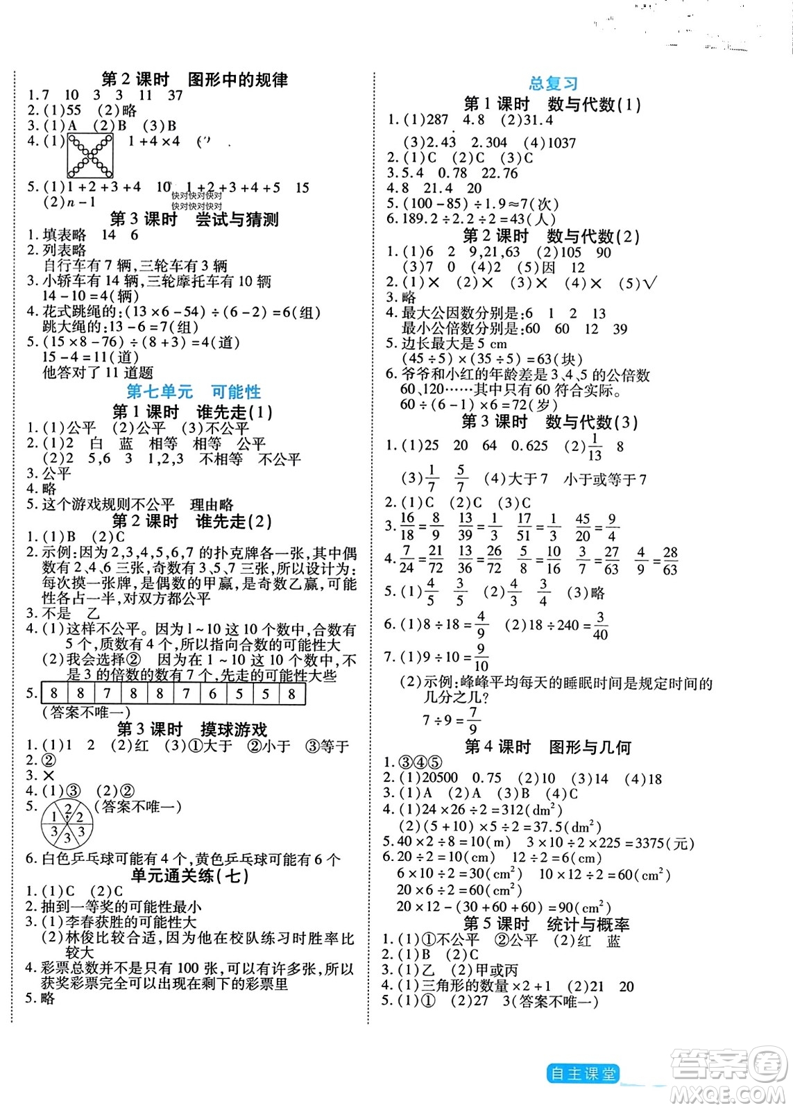 陽光出版社2023年秋自主課堂五年級數(shù)學上冊北師大版答案
