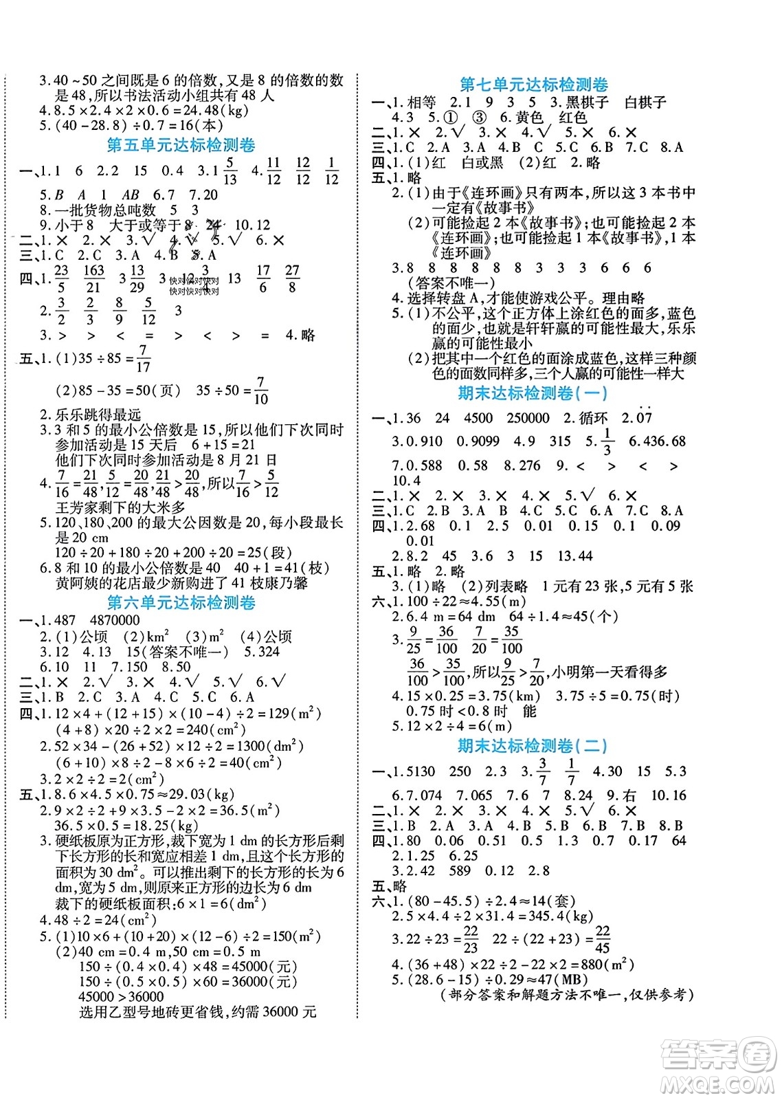 陽光出版社2023年秋自主課堂五年級數(shù)學上冊北師大版答案