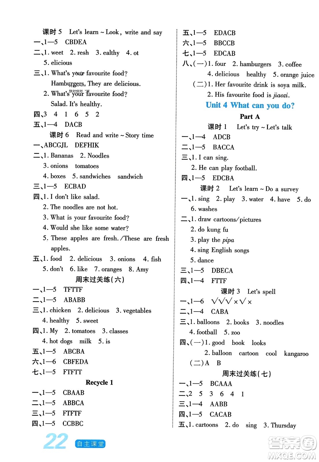 陽光出版社2023年秋自主課堂五年級英語上冊人教PEP版答案