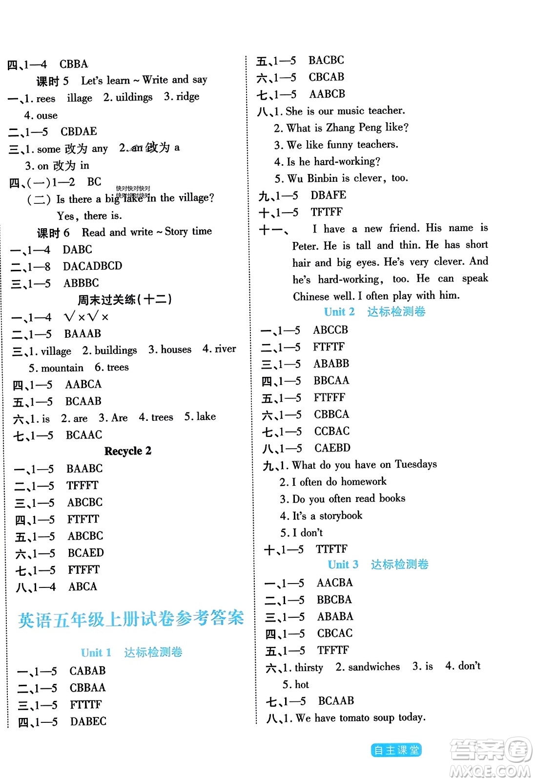 陽光出版社2023年秋自主課堂五年級英語上冊人教PEP版答案