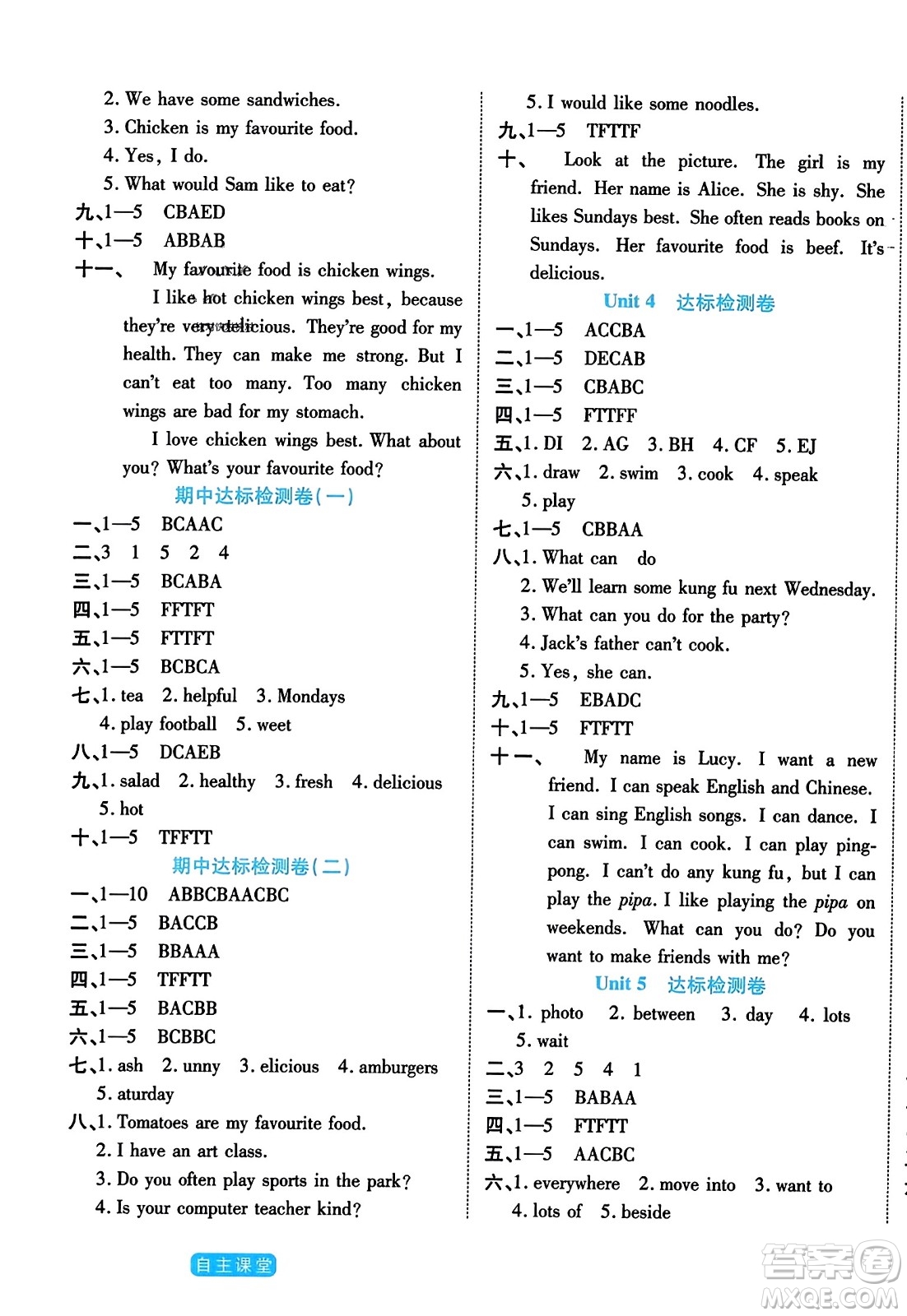 陽光出版社2023年秋自主課堂五年級英語上冊人教PEP版答案