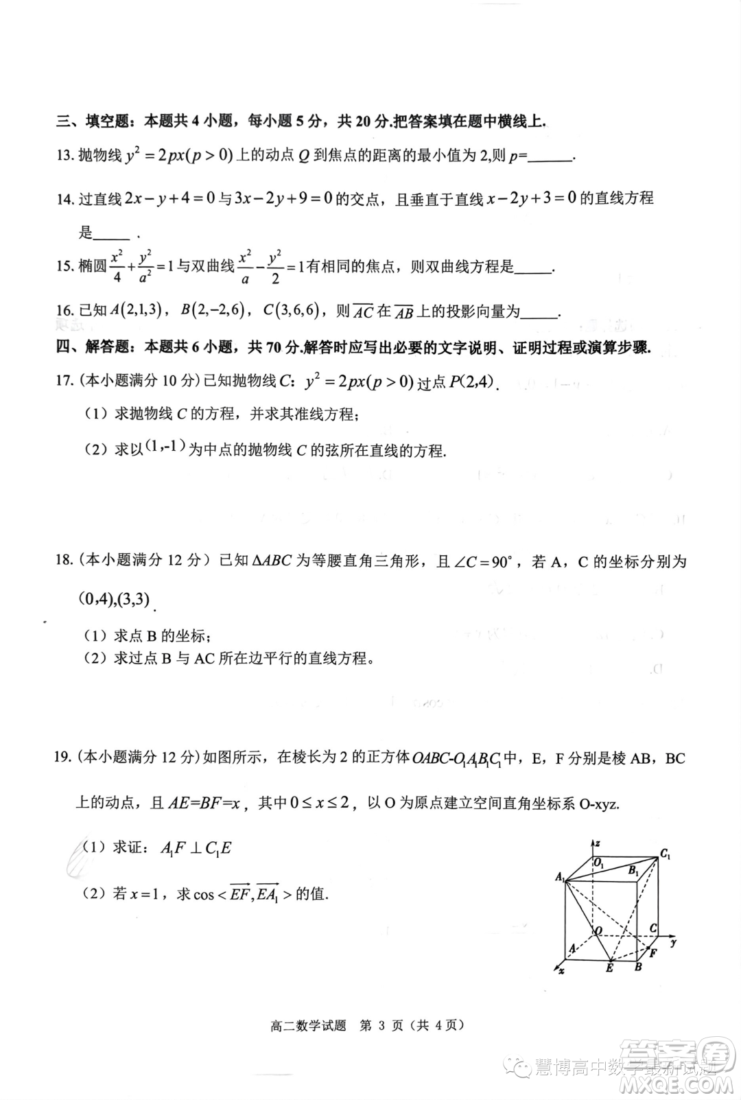環(huán)際大聯(lián)考逐夢(mèng)計(jì)劃2023-2024學(xué)年高二上學(xué)期期中考試數(shù)學(xué)試題答案