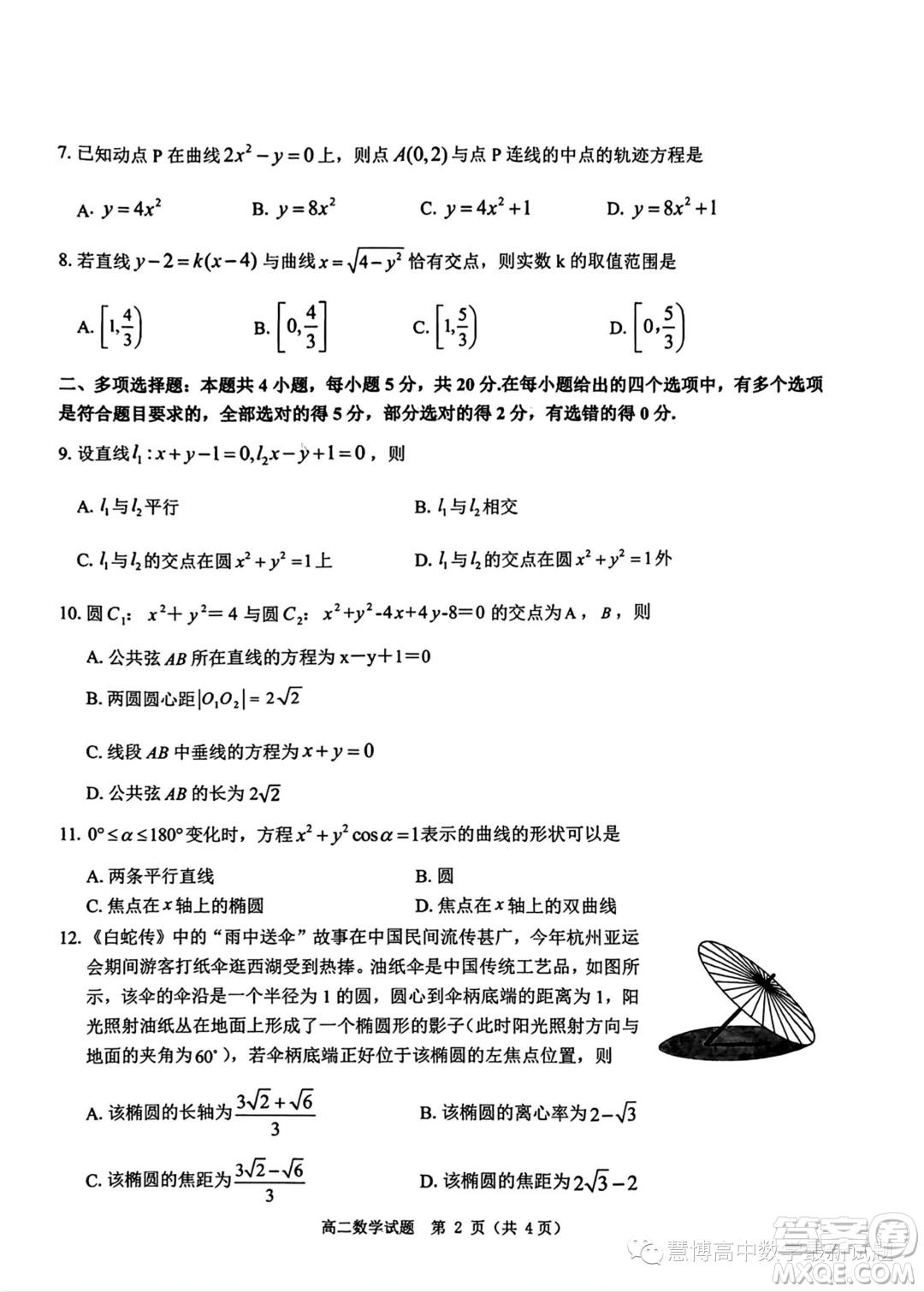 環(huán)際大聯(lián)考逐夢(mèng)計(jì)劃2023-2024學(xué)年高二上學(xué)期期中考試數(shù)學(xué)試題答案