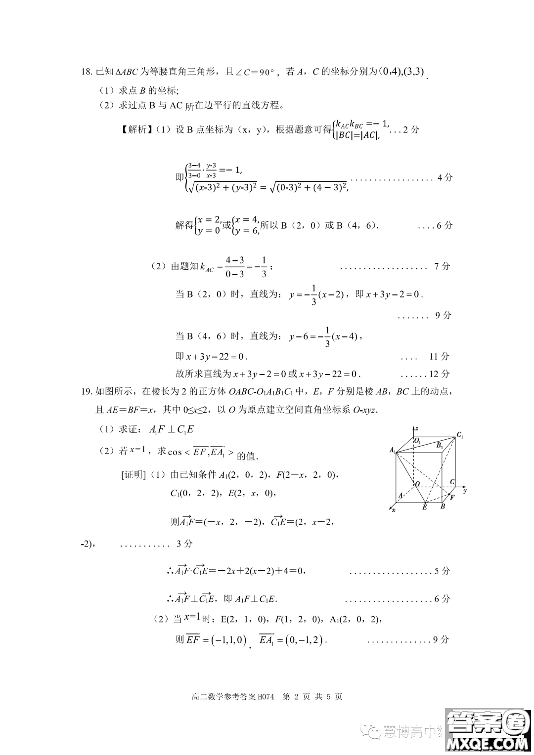 環(huán)際大聯(lián)考逐夢(mèng)計(jì)劃2023-2024學(xué)年高二上學(xué)期期中考試數(shù)學(xué)試題答案