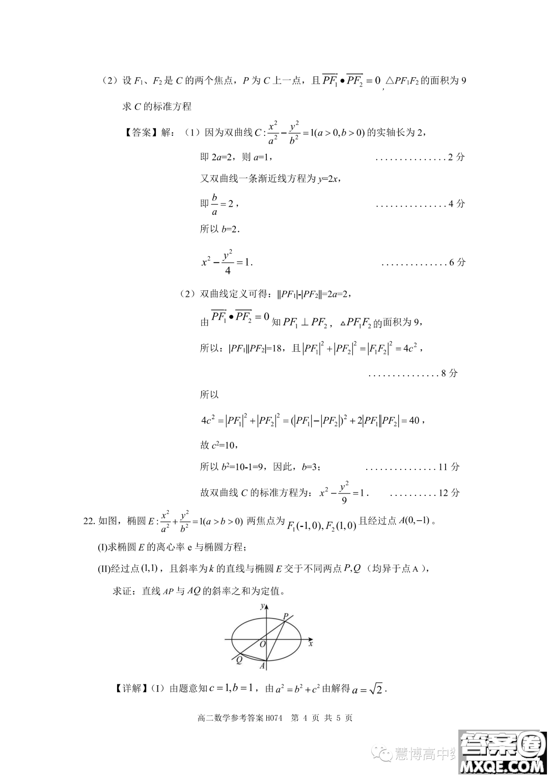 環(huán)際大聯(lián)考逐夢(mèng)計(jì)劃2023-2024學(xué)年高二上學(xué)期期中考試數(shù)學(xué)試題答案