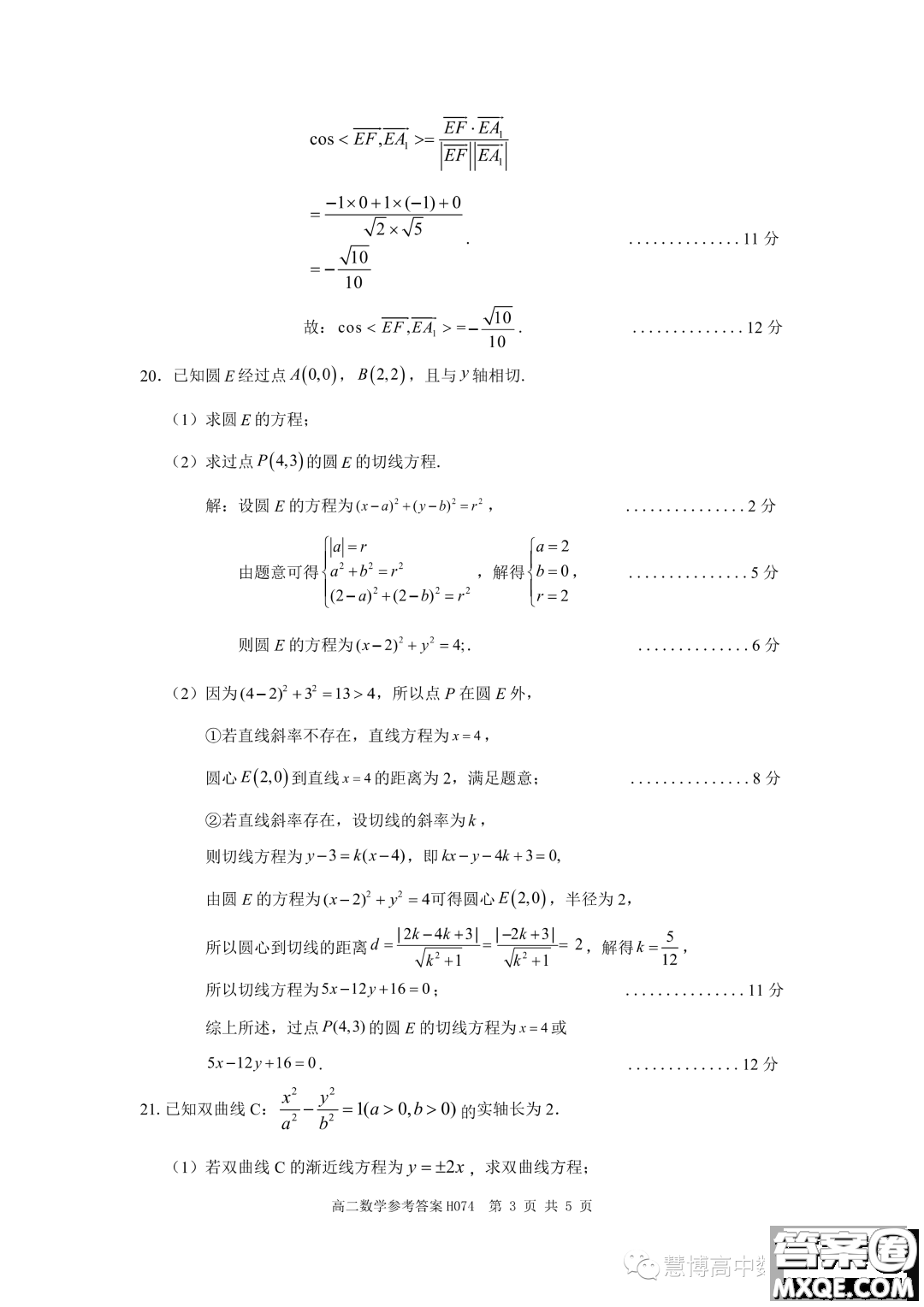 環(huán)際大聯(lián)考逐夢(mèng)計(jì)劃2023-2024學(xué)年高二上學(xué)期期中考試數(shù)學(xué)試題答案