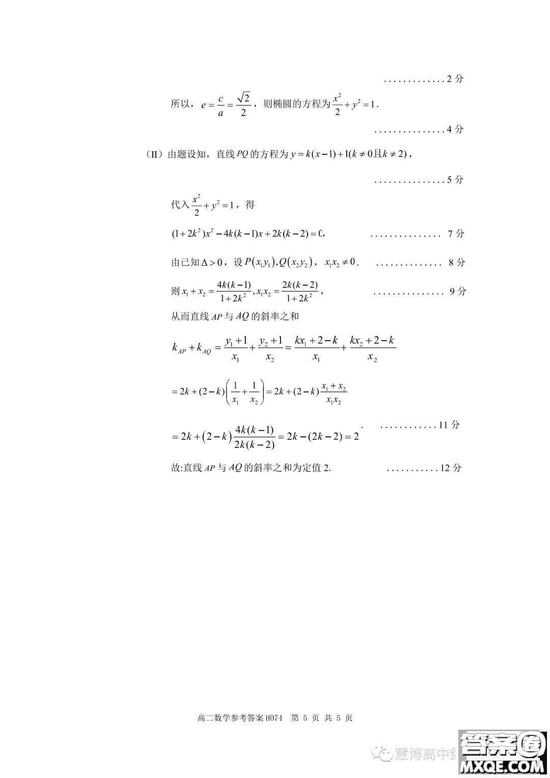 環(huán)際大聯(lián)考逐夢(mèng)計(jì)劃2023-2024學(xué)年高二上學(xué)期期中考試數(shù)學(xué)試題答案