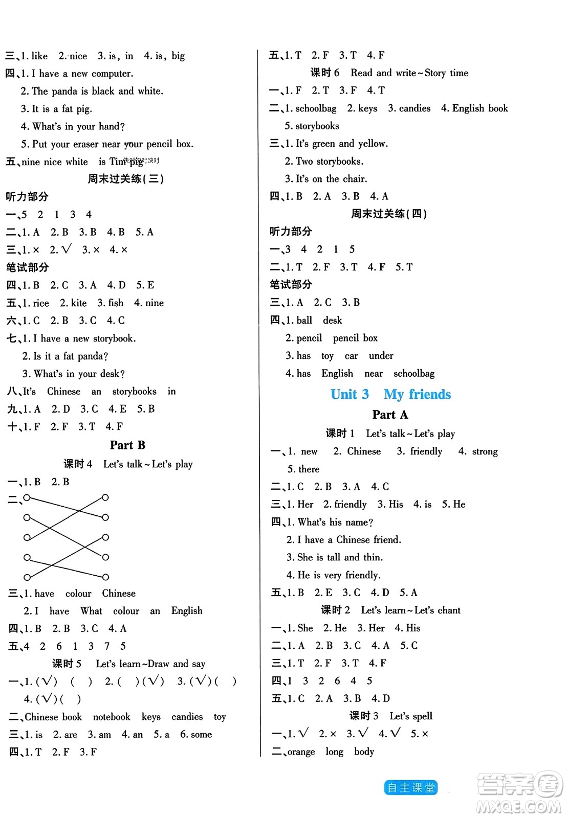 陽(yáng)光出版社2023年秋自主課堂四年級(jí)英語(yǔ)上冊(cè)人教PEP版答案