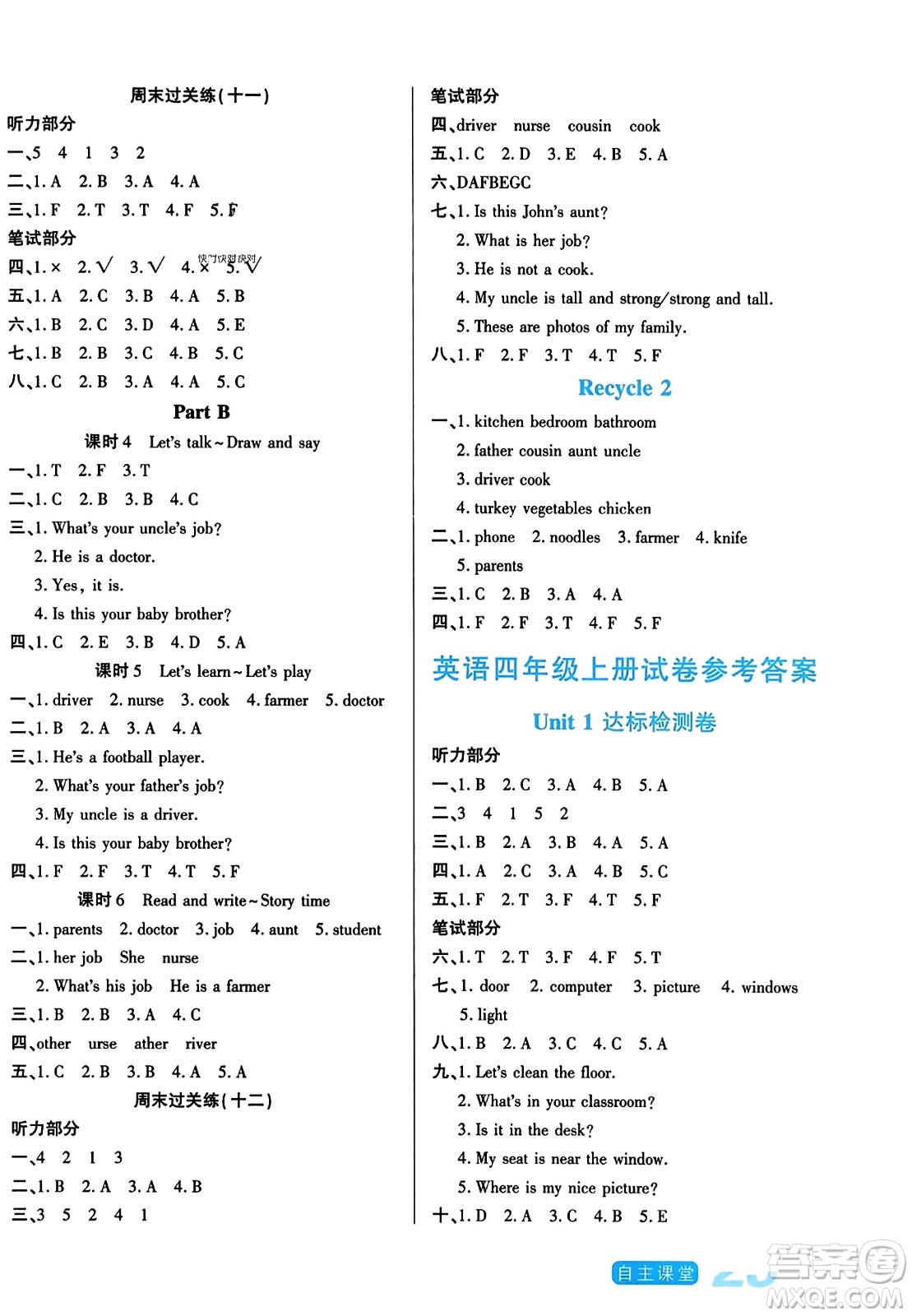 陽(yáng)光出版社2023年秋自主課堂四年級(jí)英語(yǔ)上冊(cè)人教PEP版答案