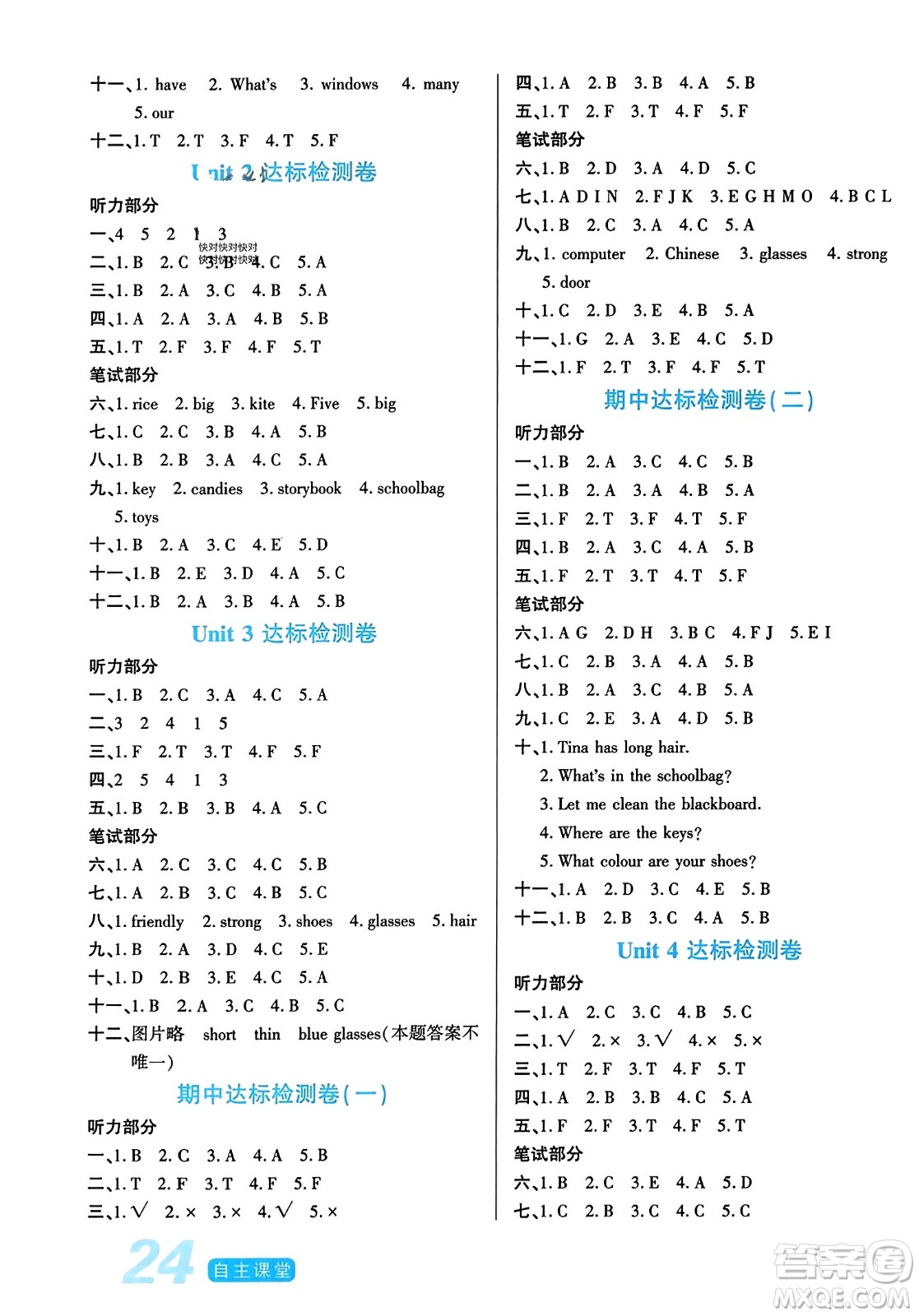 陽(yáng)光出版社2023年秋自主課堂四年級(jí)英語(yǔ)上冊(cè)人教PEP版答案
