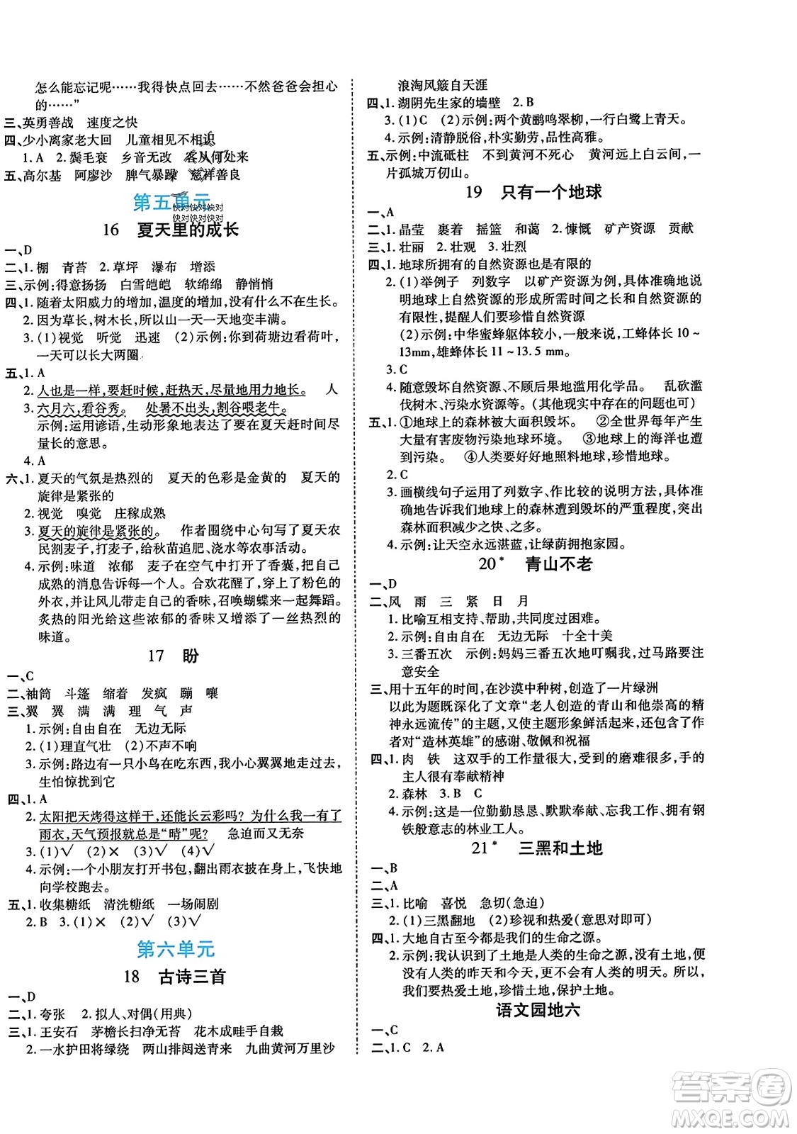 陽光出版社2023年秋自主課堂六年級語文上冊人教版答案