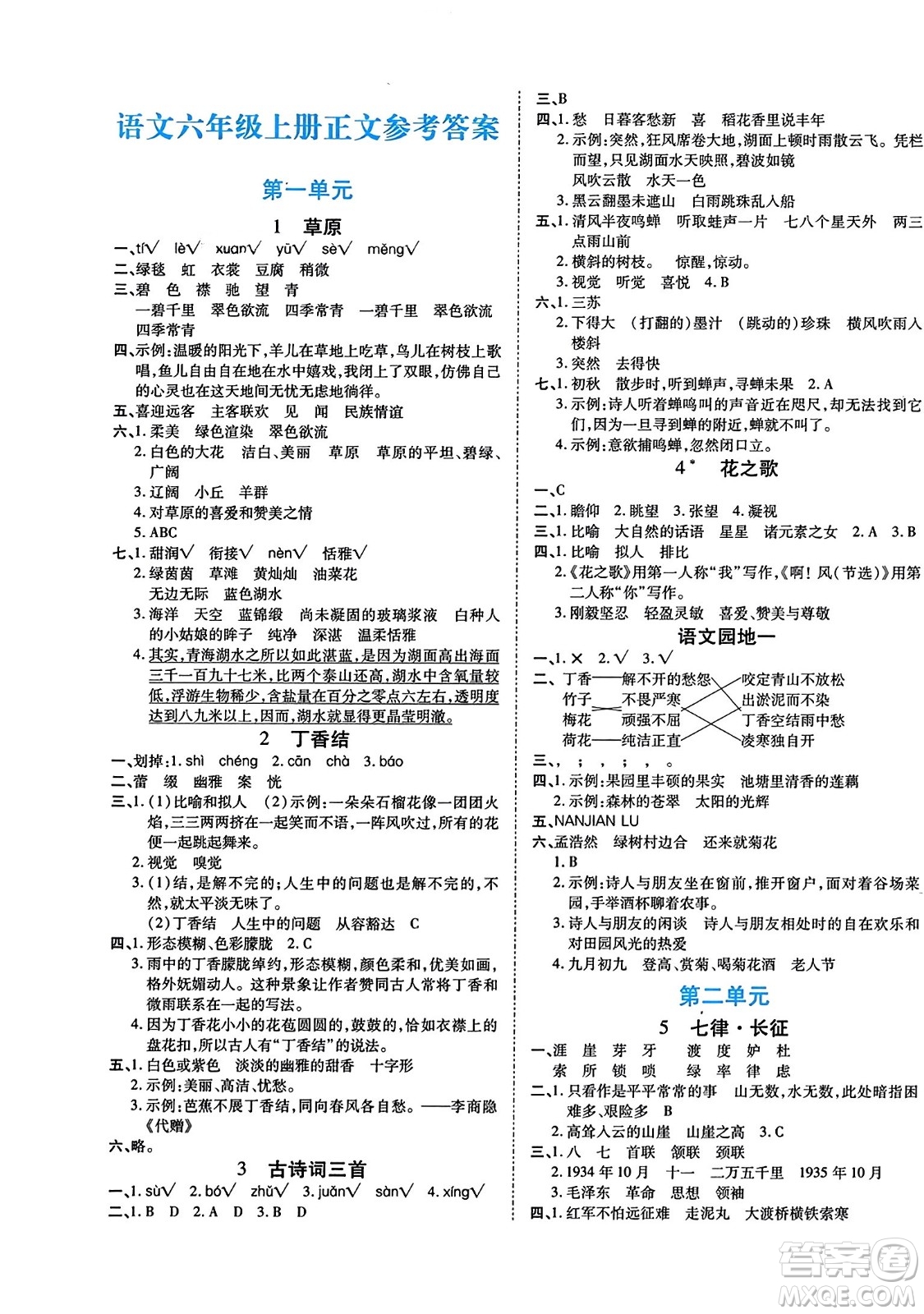 陽光出版社2023年秋自主課堂六年級語文上冊人教版答案