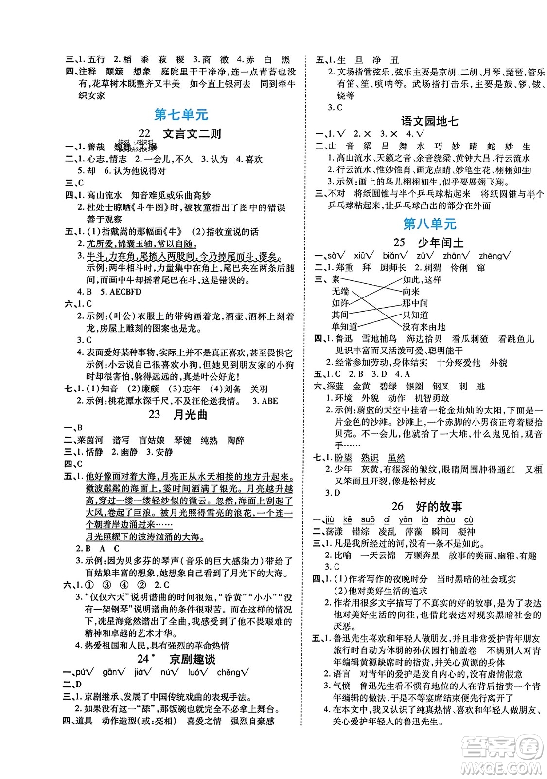 陽光出版社2023年秋自主課堂六年級語文上冊人教版答案