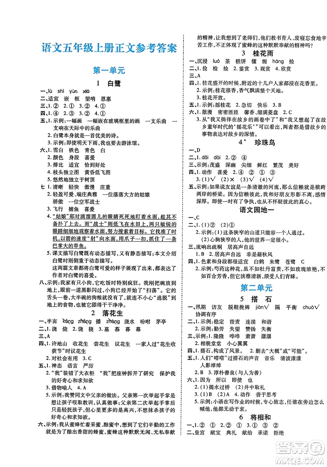 陽(yáng)光出版社2023年秋自主課堂五年級(jí)語(yǔ)文上冊(cè)人教版答案