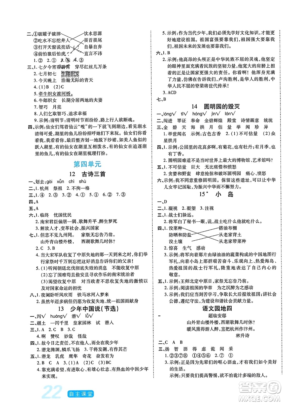 陽(yáng)光出版社2023年秋自主課堂五年級(jí)語(yǔ)文上冊(cè)人教版答案