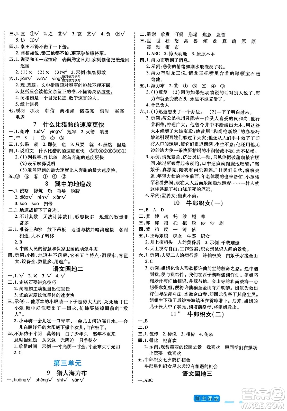 陽(yáng)光出版社2023年秋自主課堂五年級(jí)語(yǔ)文上冊(cè)人教版答案