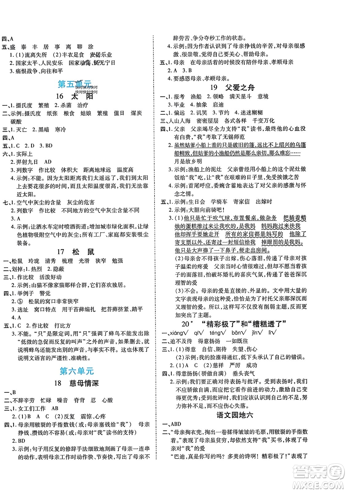 陽(yáng)光出版社2023年秋自主課堂五年級(jí)語(yǔ)文上冊(cè)人教版答案