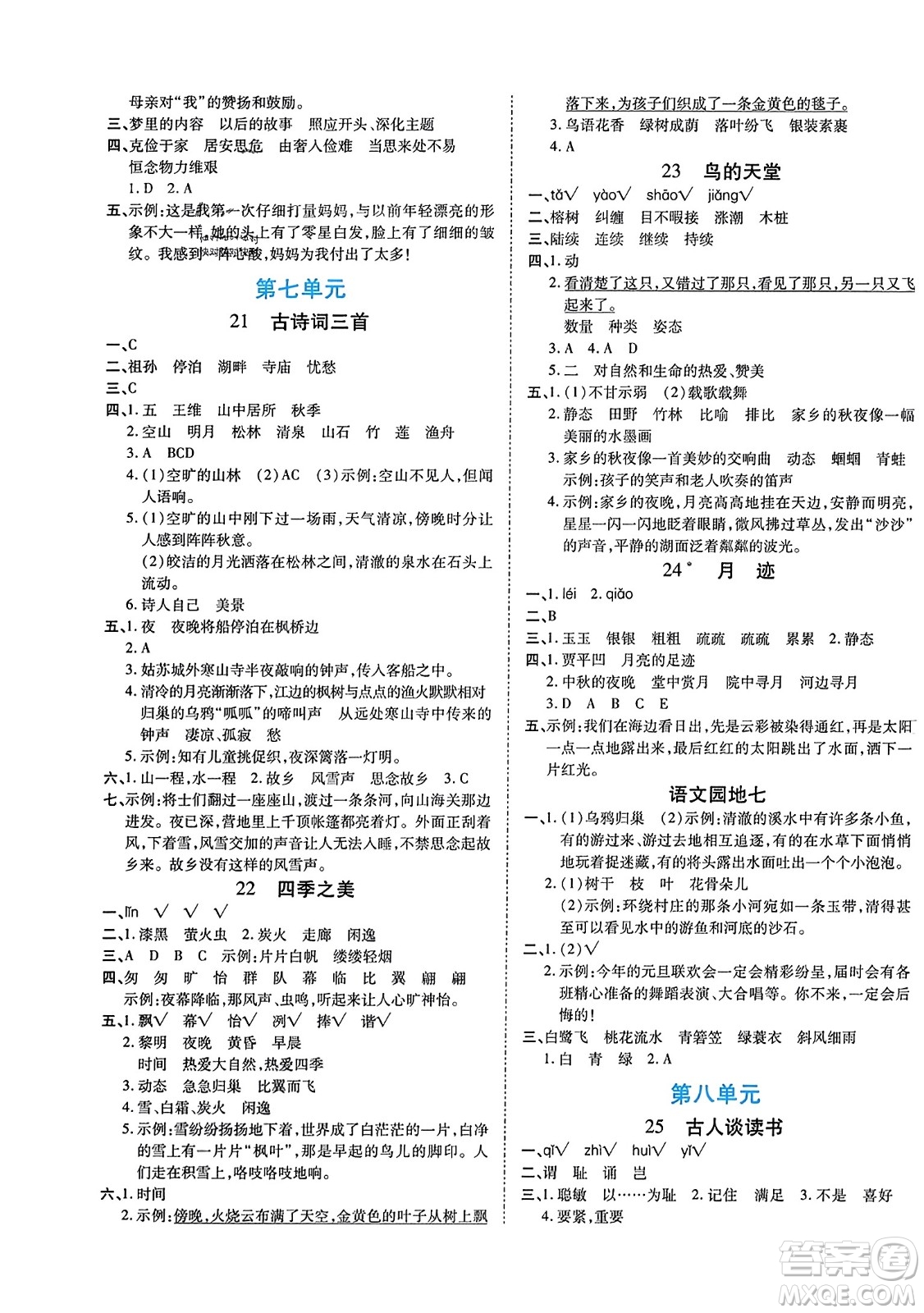 陽(yáng)光出版社2023年秋自主課堂五年級(jí)語(yǔ)文上冊(cè)人教版答案