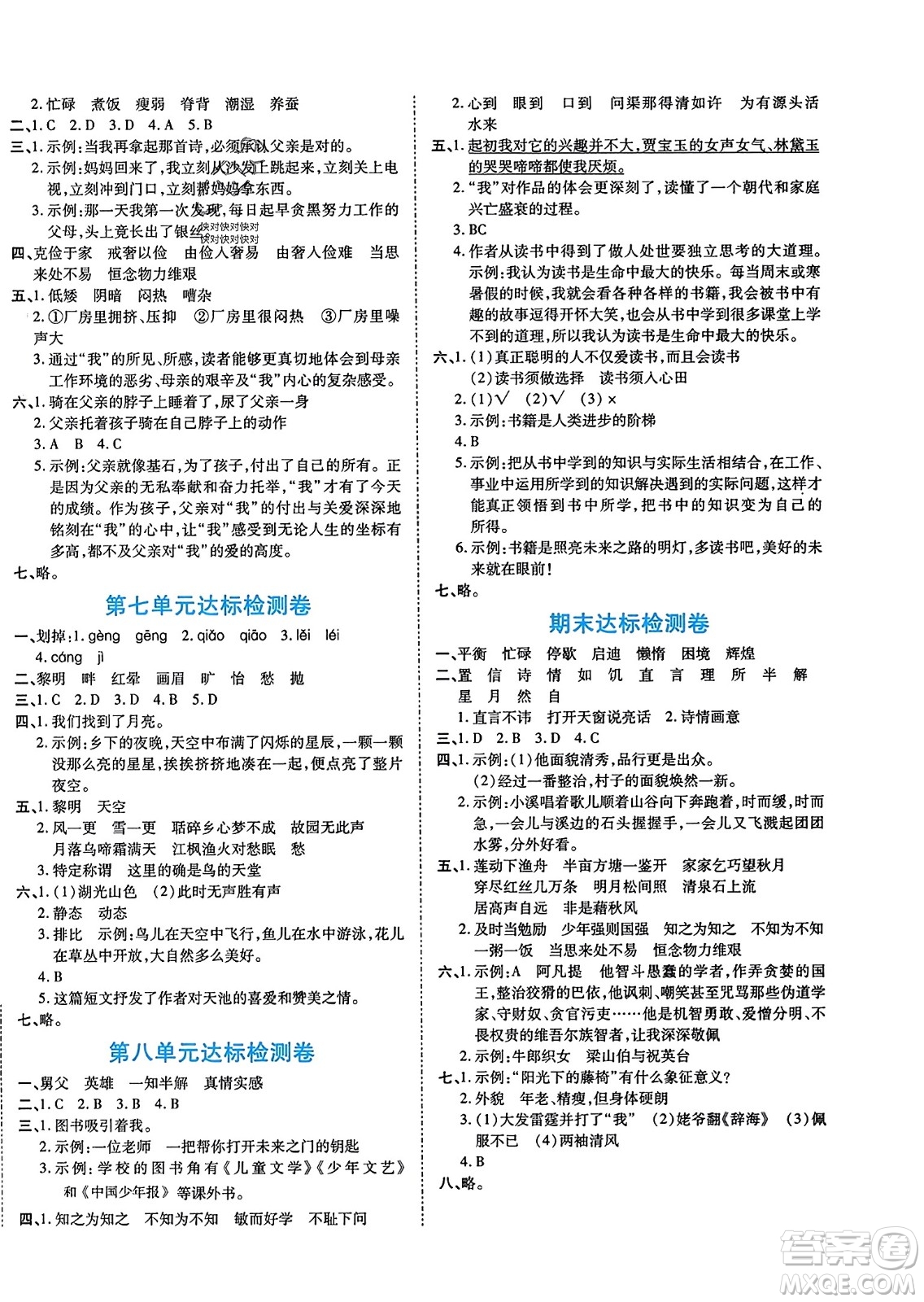 陽(yáng)光出版社2023年秋自主課堂五年級(jí)語(yǔ)文上冊(cè)人教版答案