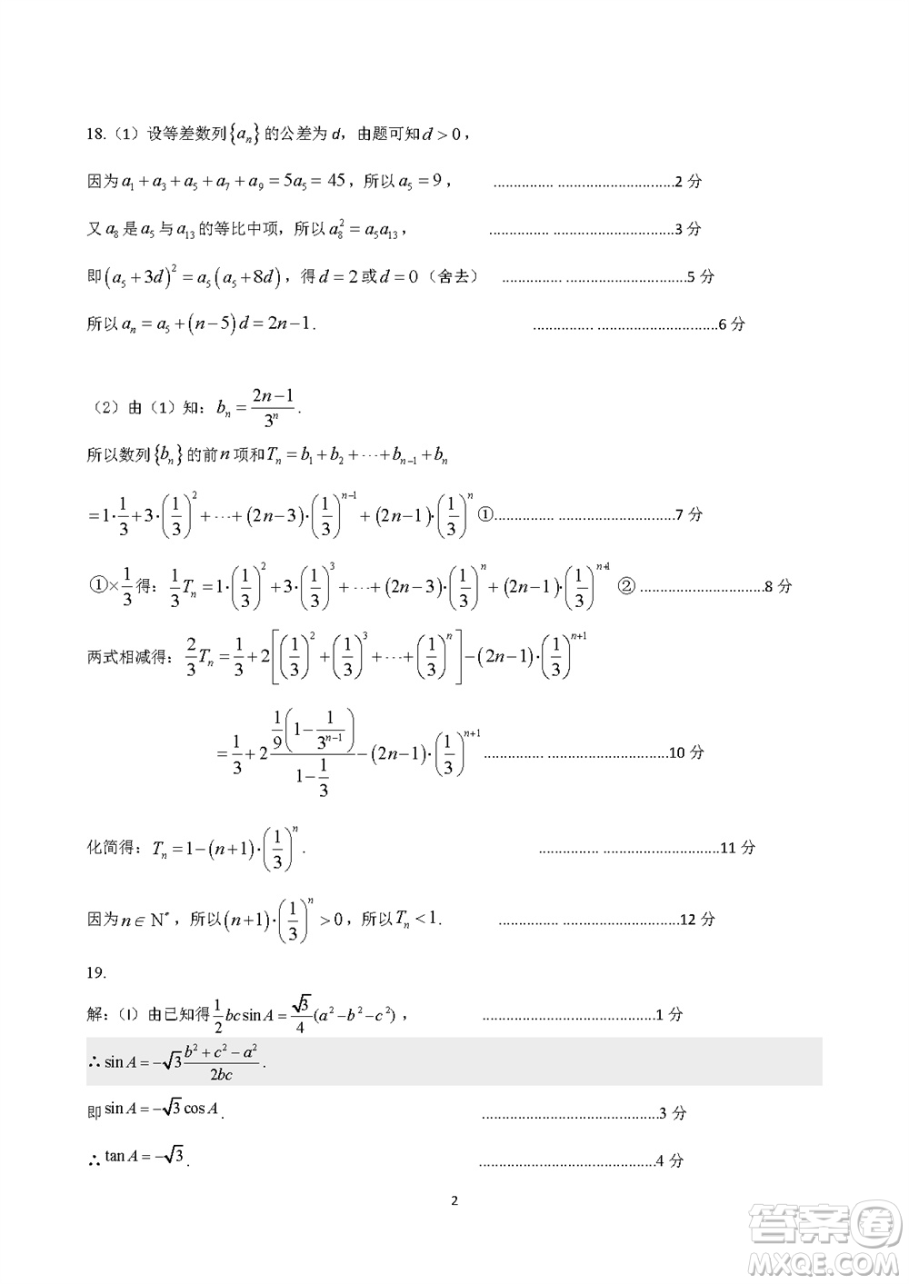 運(yùn)城市2023-2024學(xué)年高三第一學(xué)期期中調(diào)研測(cè)試數(shù)學(xué)試題答案