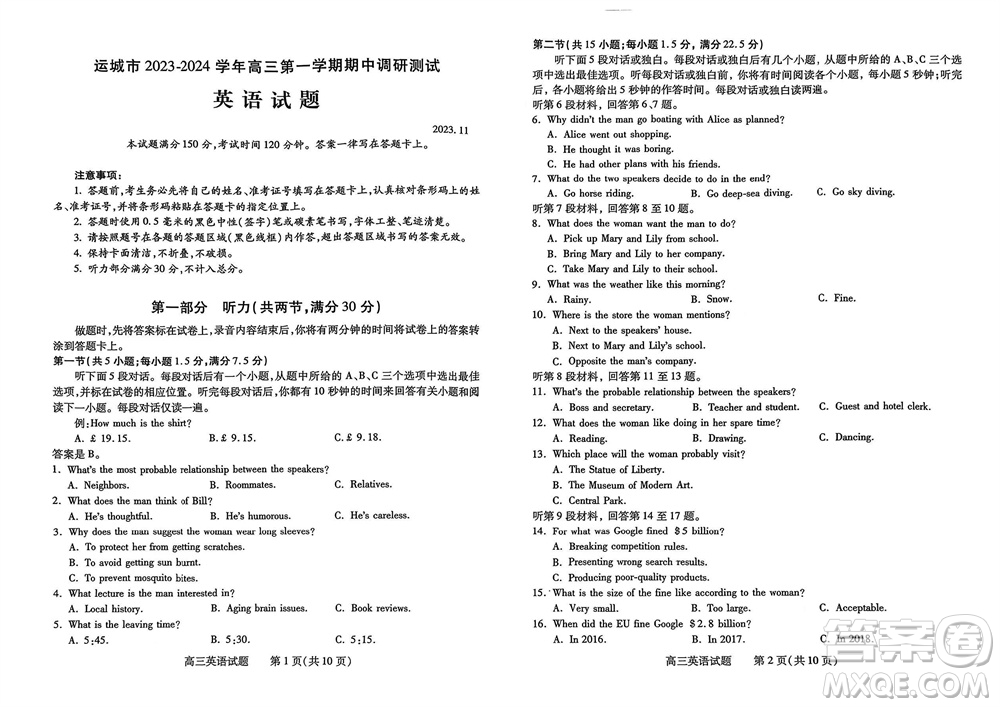 運(yùn)城市2023-2024學(xué)年高三第一學(xué)期期中調(diào)研測(cè)試英語試題答案