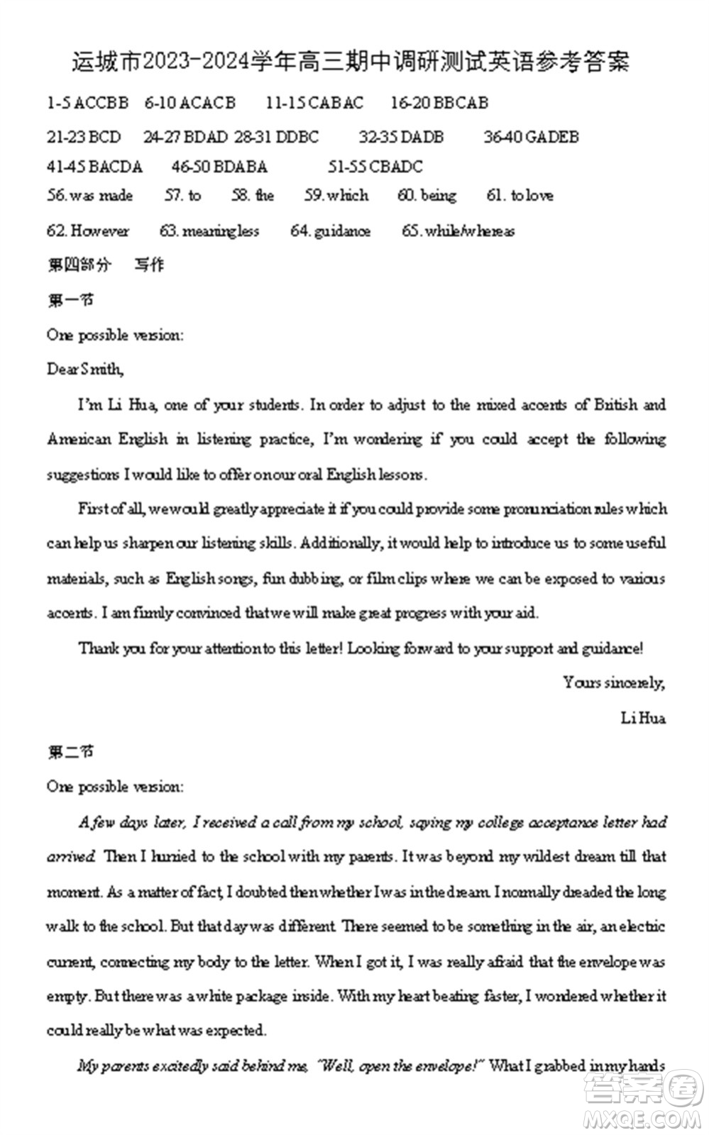運(yùn)城市2023-2024學(xué)年高三第一學(xué)期期中調(diào)研測(cè)試英語試題答案