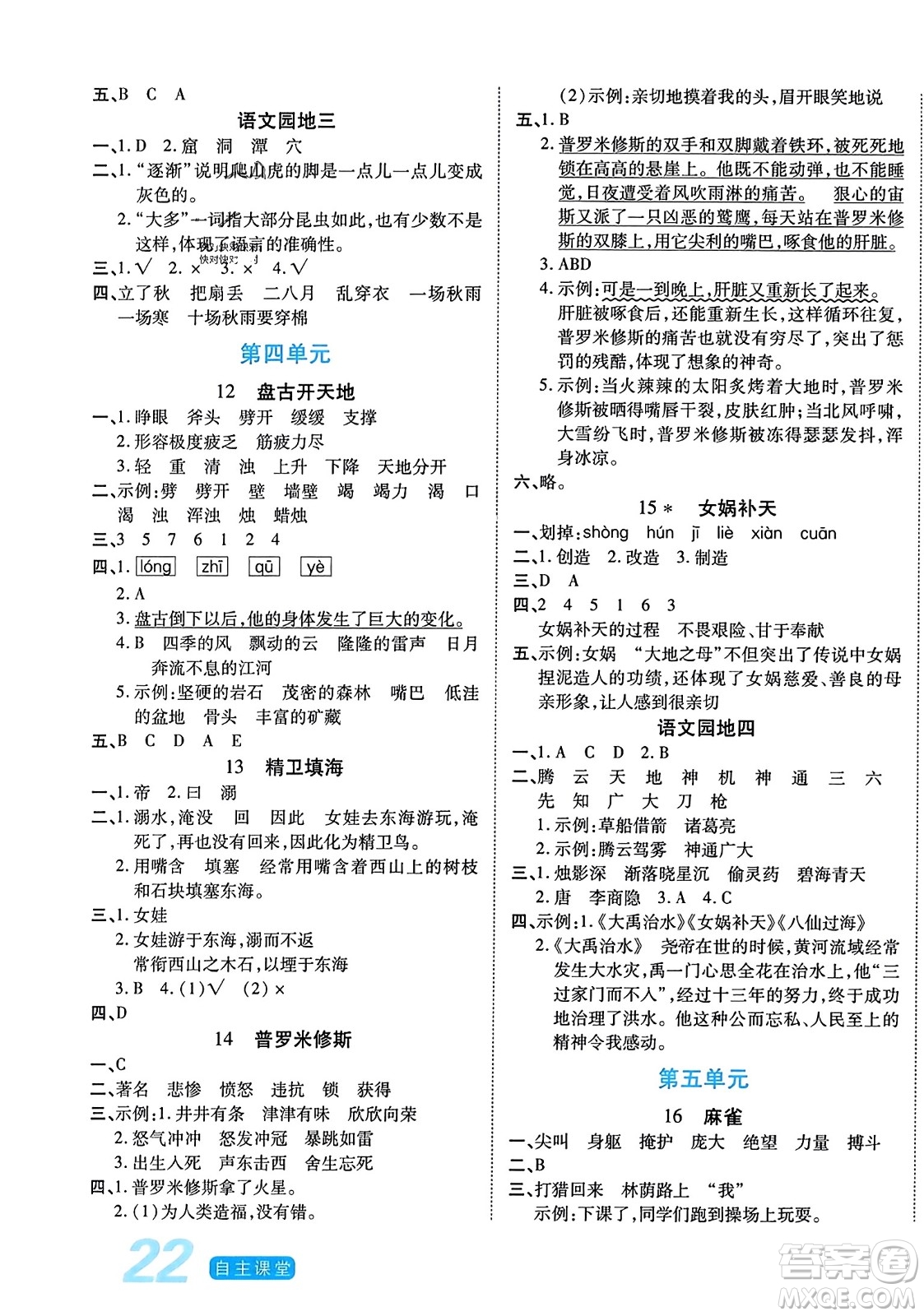 陽光出版社2023年秋自主課堂四年級(jí)語文上冊(cè)人教版答案