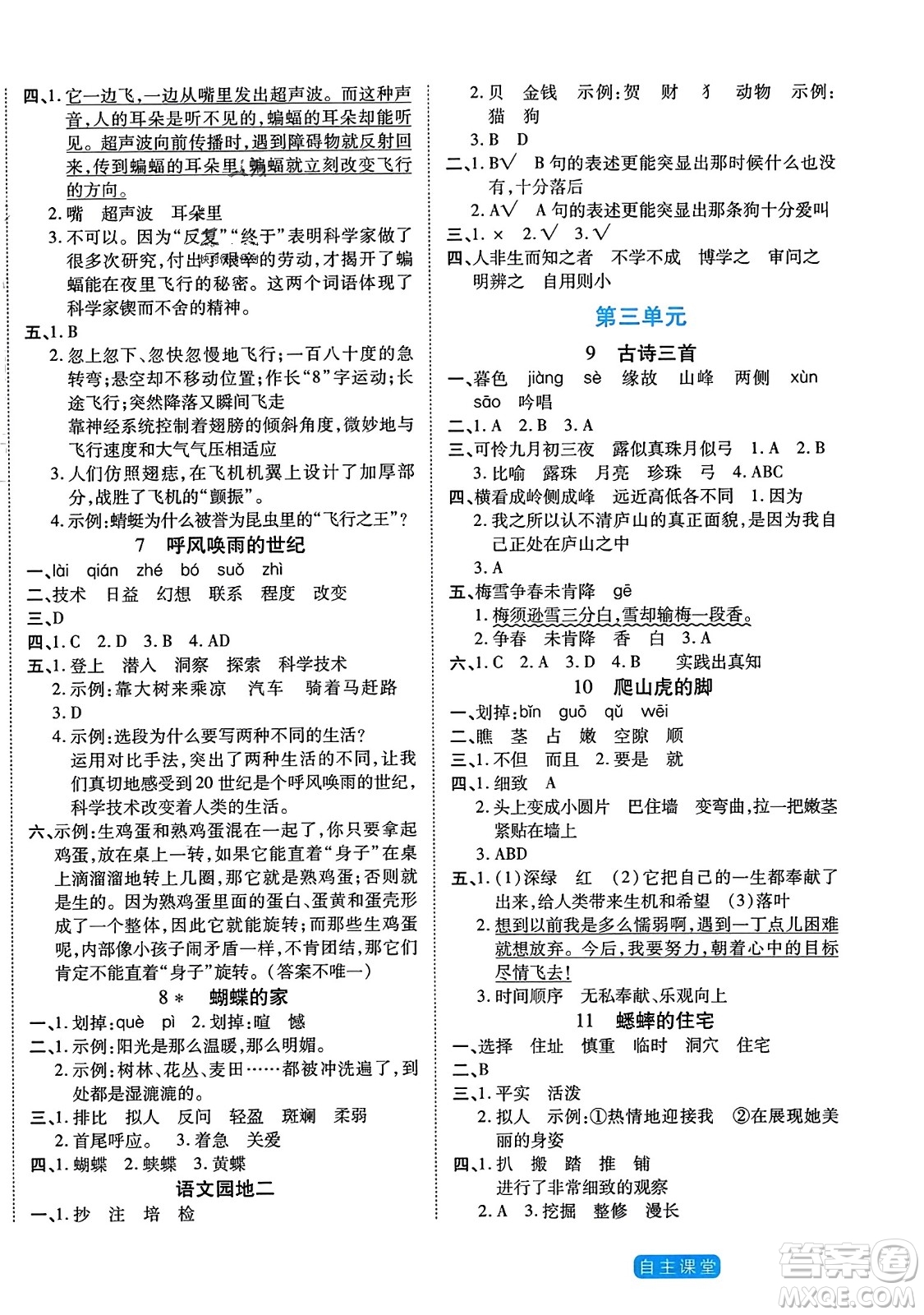 陽光出版社2023年秋自主課堂四年級(jí)語文上冊(cè)人教版答案