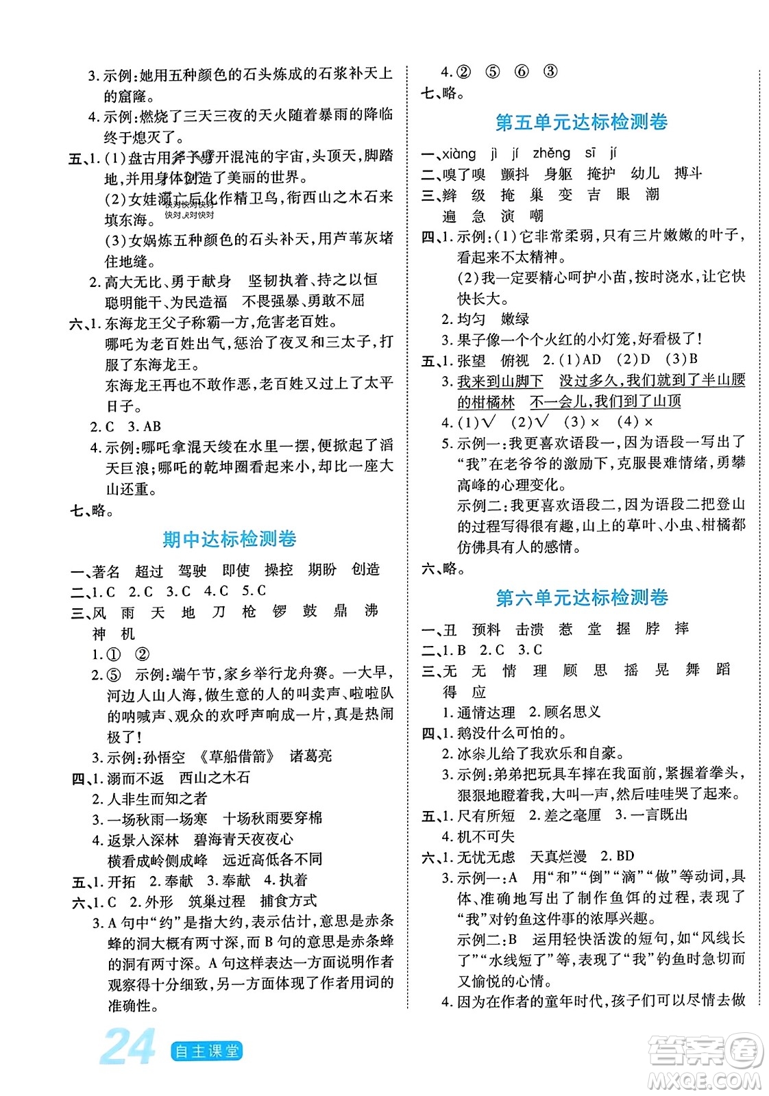 陽光出版社2023年秋自主課堂四年級(jí)語文上冊(cè)人教版答案
