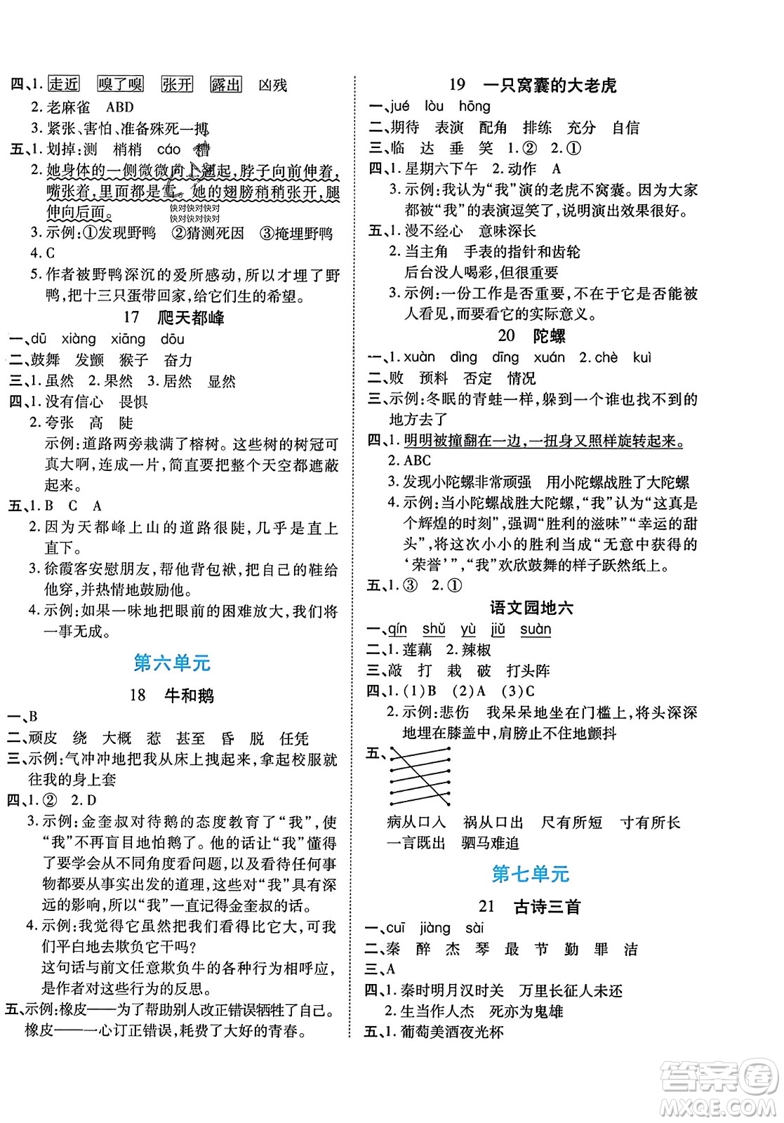 陽光出版社2023年秋自主課堂四年級(jí)語文上冊(cè)人教版答案