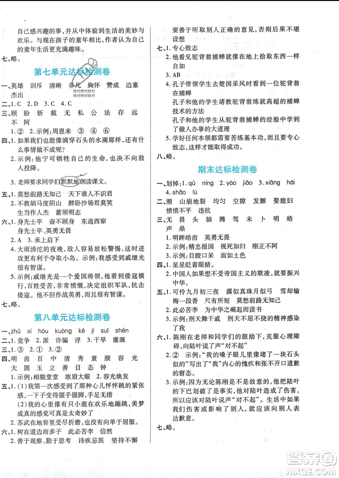 陽光出版社2023年秋自主課堂四年級(jí)語文上冊(cè)人教版答案
